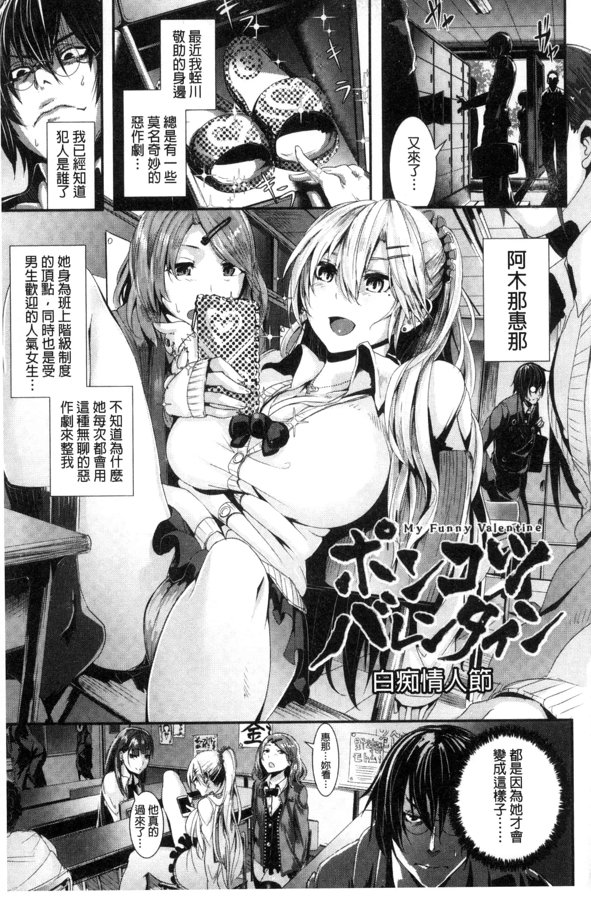 汉化版-(成年コミック) [牡丹もちと] 学校でイこう！ 學校裡射出來！ [風與NtR與herlay製作] C3320_第4集