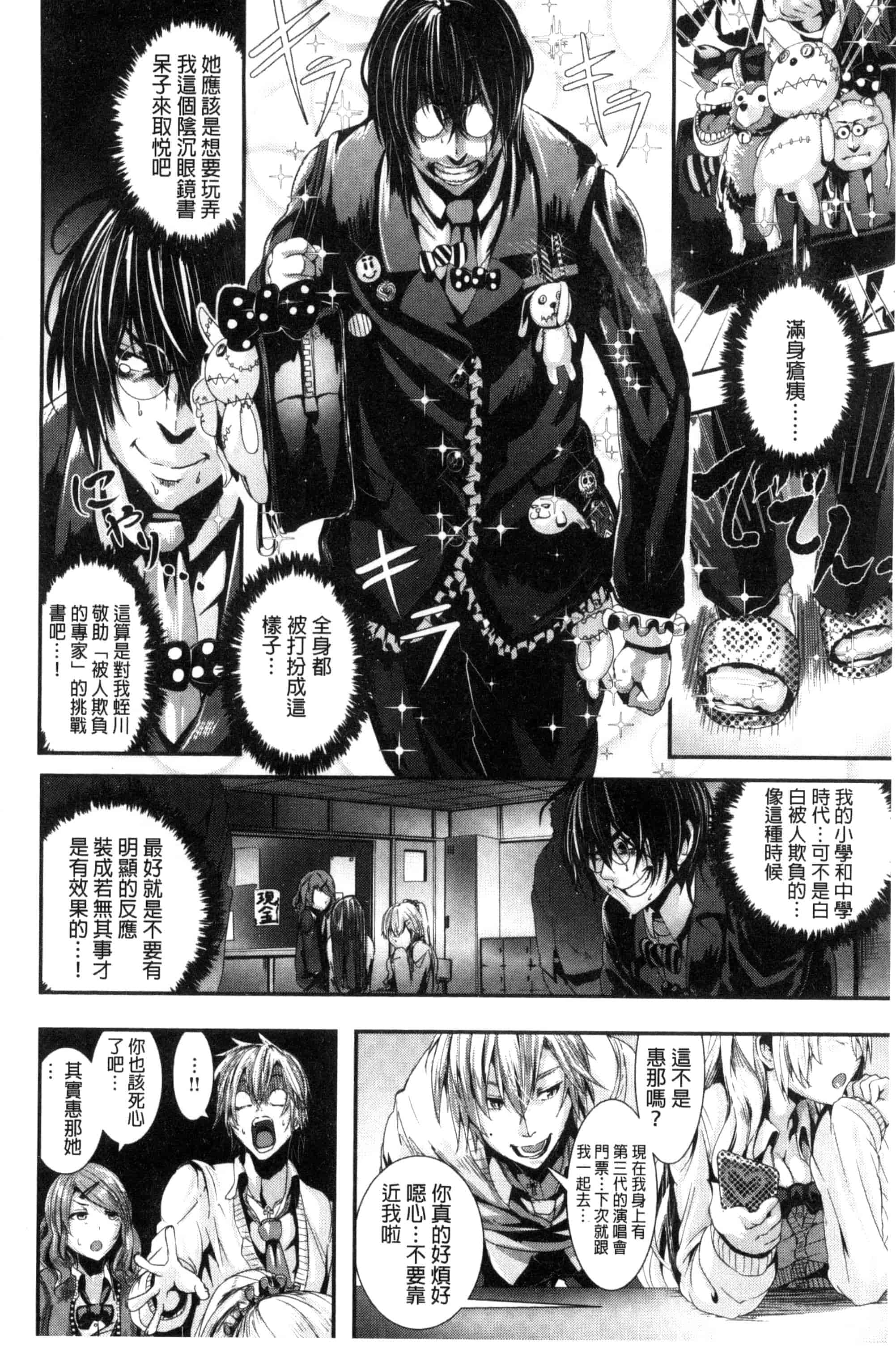 汉化版-(成年コミック) [牡丹もちと] 学校でイこう！ 學校裡射出來！ [風與NtR與herlay製作] C3320_第4集
