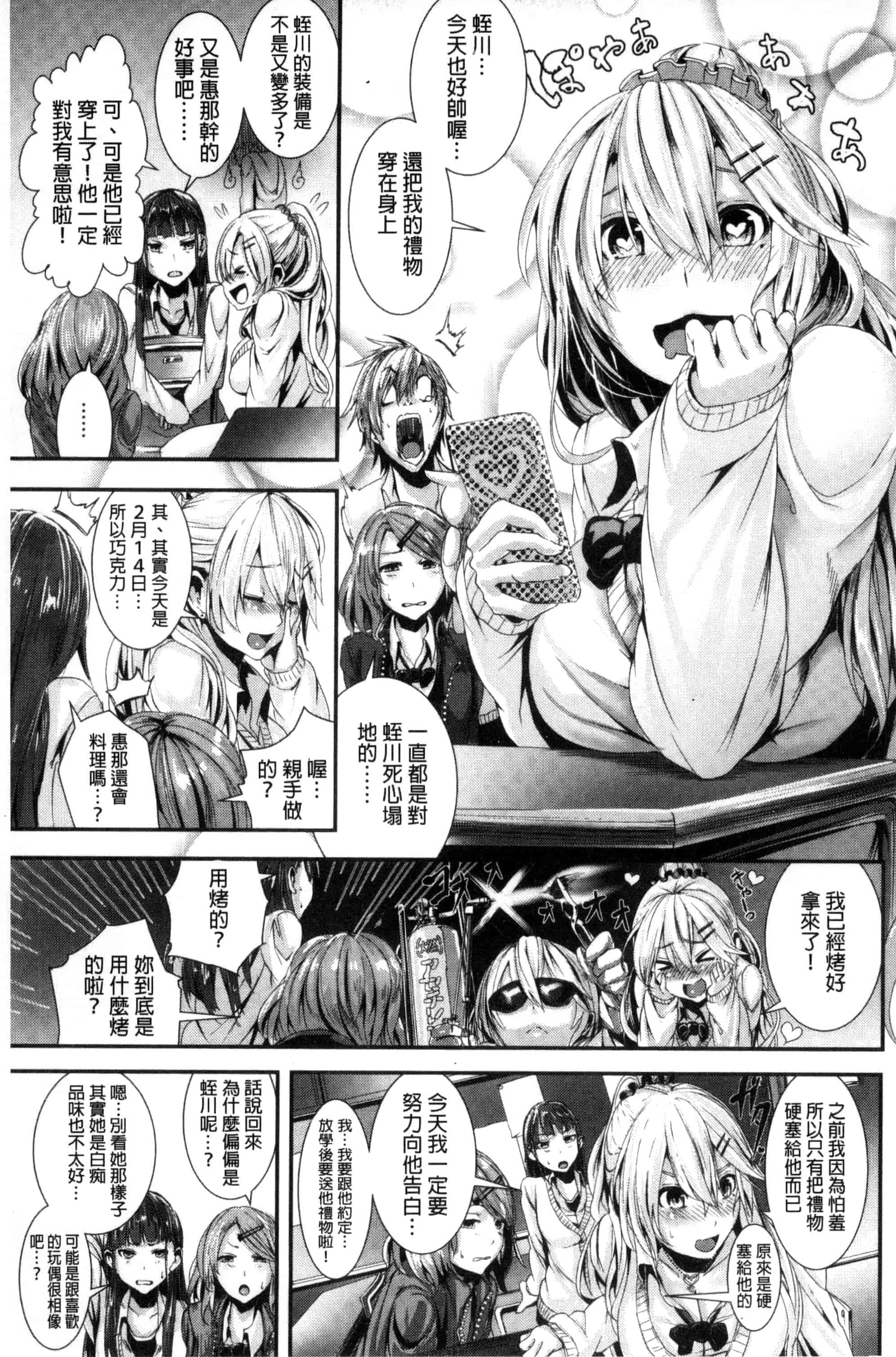 汉化版-(成年コミック) [牡丹もちと] 学校でイこう！ 學校裡射出來！ [風與NtR與herlay製作] C3320_第4集