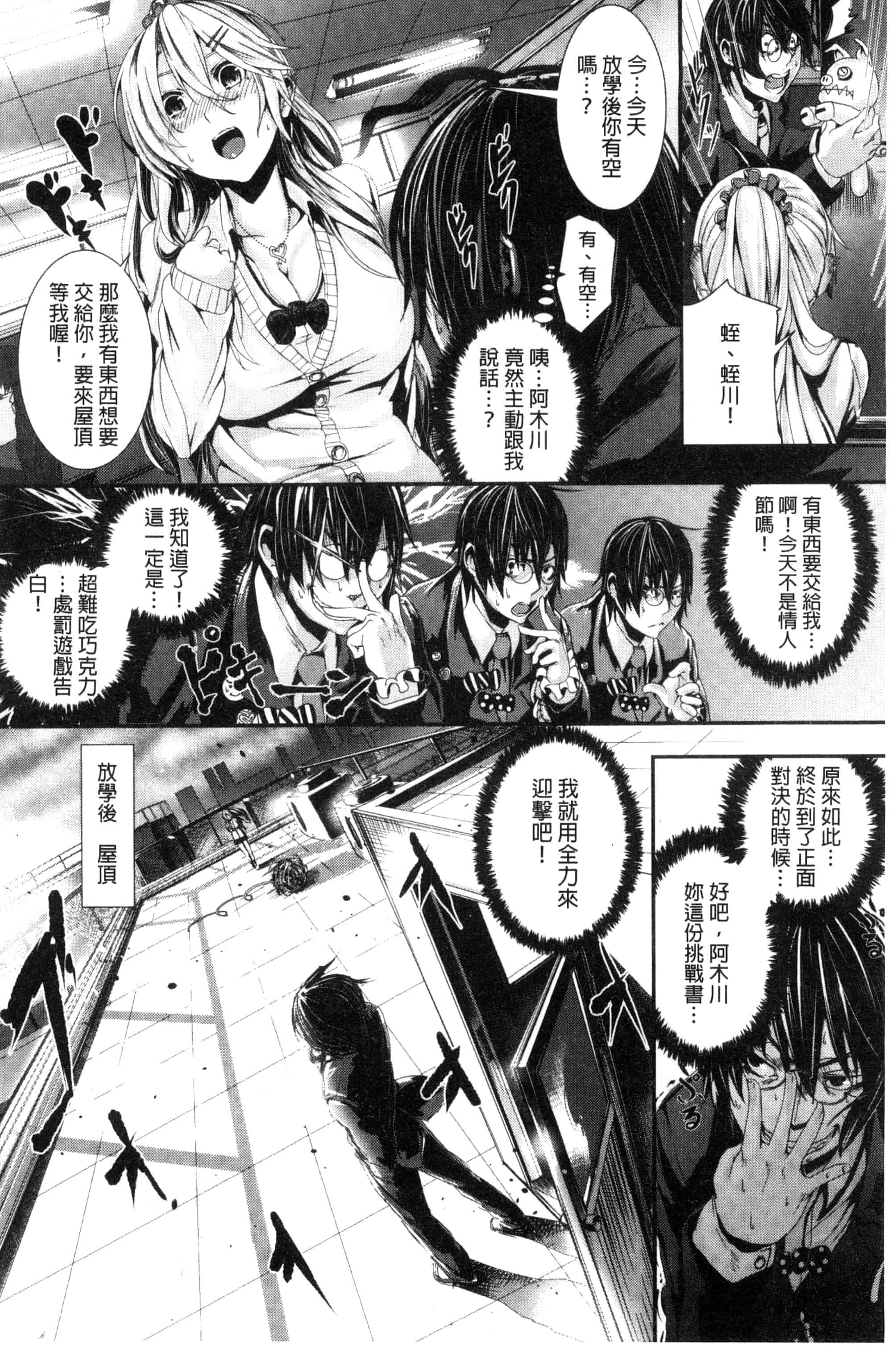 汉化版-(成年コミック) [牡丹もちと] 学校でイこう！ 學校裡射出來！ [風與NtR與herlay製作] C3320_第4集