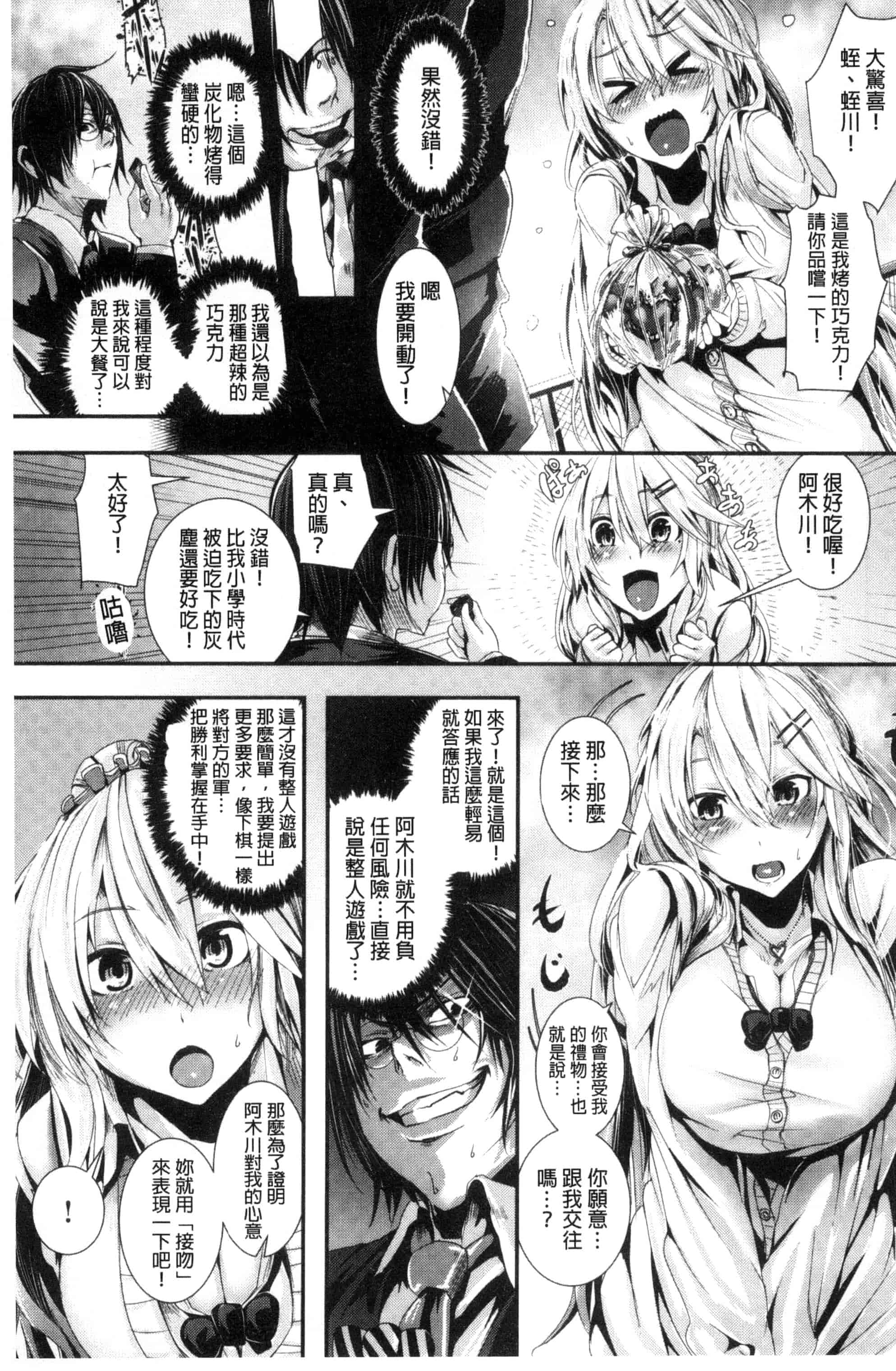 汉化版-(成年コミック) [牡丹もちと] 学校でイこう！ 學校裡射出來！ [風與NtR與herlay製作] C3320_第4集