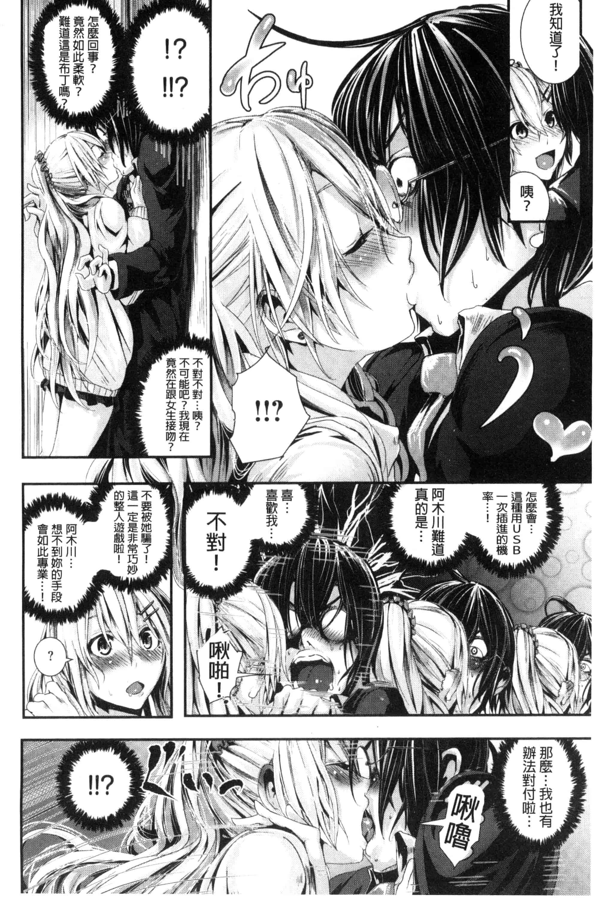 汉化版-(成年コミック) [牡丹もちと] 学校でイこう！ 學校裡射出來！ [風與NtR與herlay製作] C3320_第4集