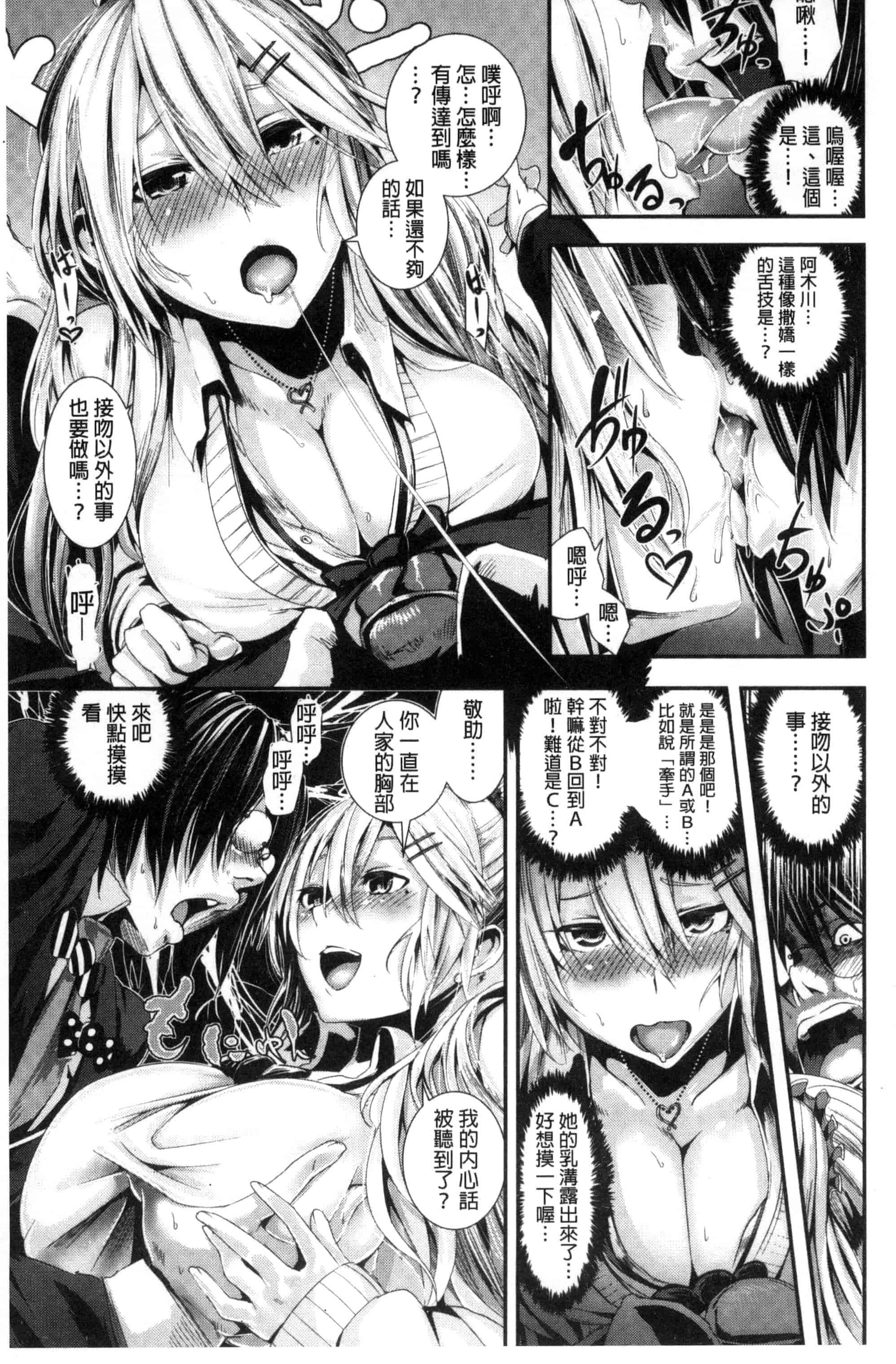 汉化版-(成年コミック) [牡丹もちと] 学校でイこう！ 學校裡射出來！ [風與NtR與herlay製作] C3320_第4集