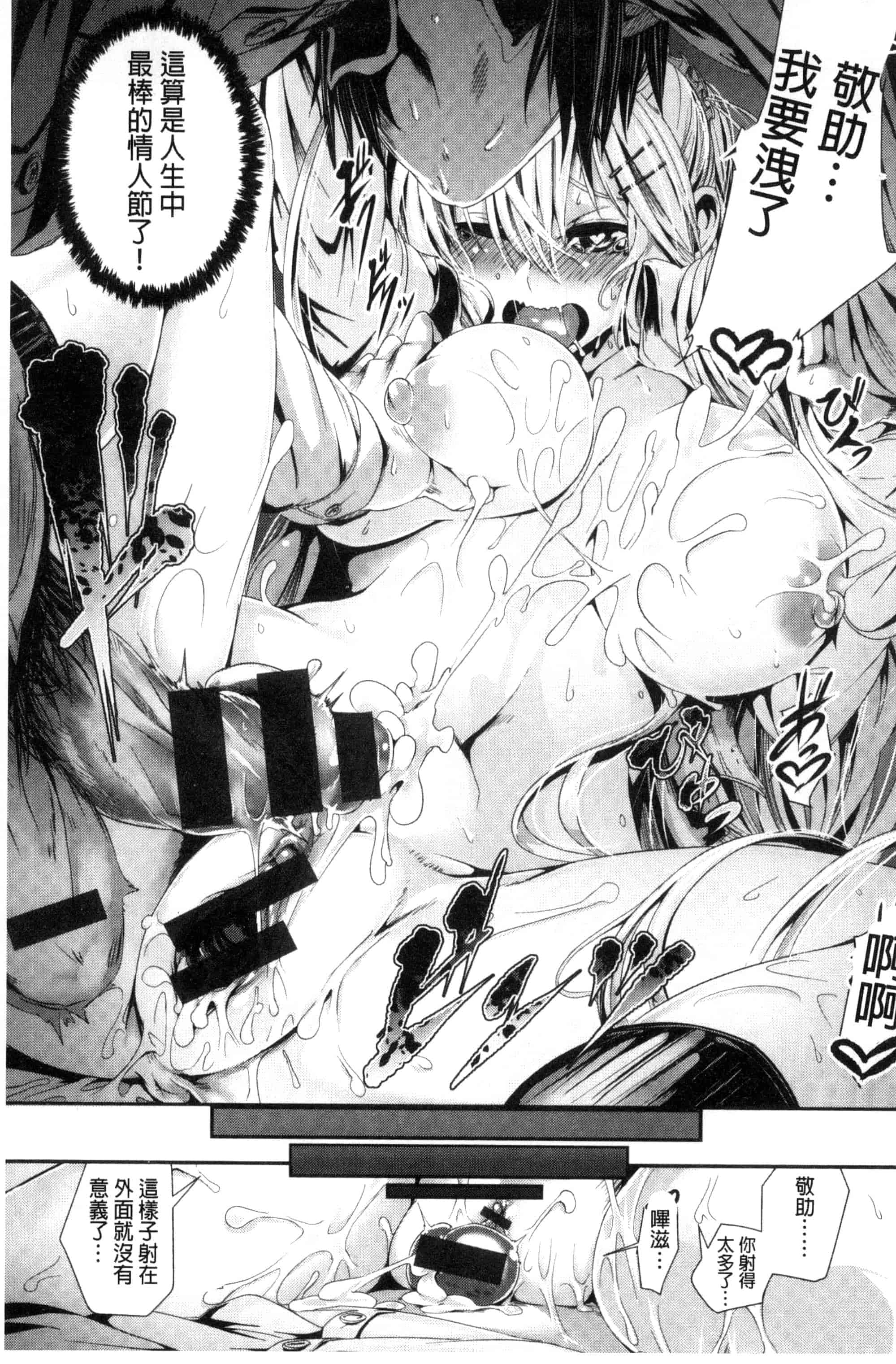 汉化版-(成年コミック) [牡丹もちと] 学校でイこう！ 學校裡射出來！ [風與NtR與herlay製作] C3320_第4集