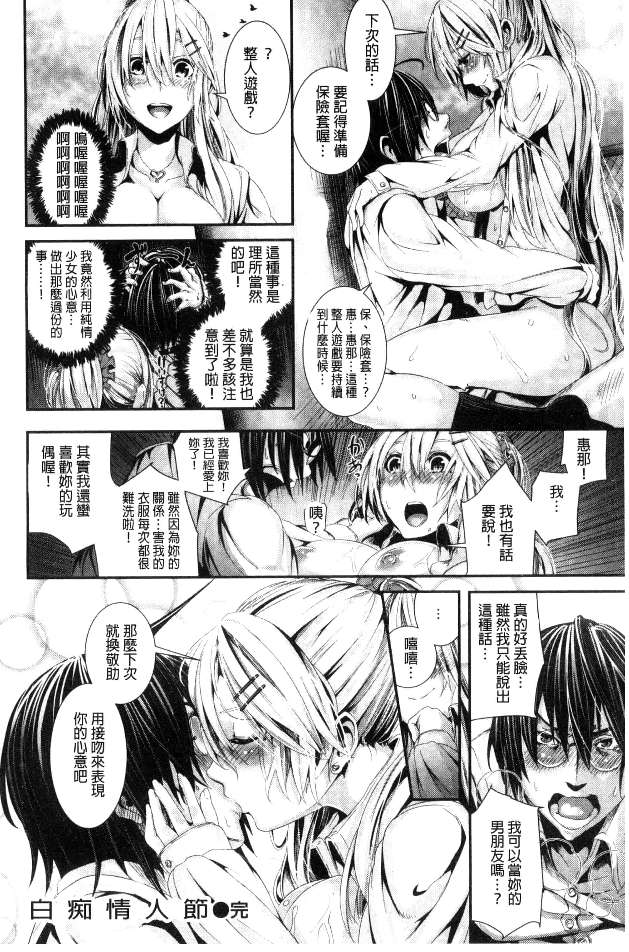 汉化版-(成年コミック) [牡丹もちと] 学校でイこう！ 學校裡射出來！ [風與NtR與herlay製作] C3320_第4集