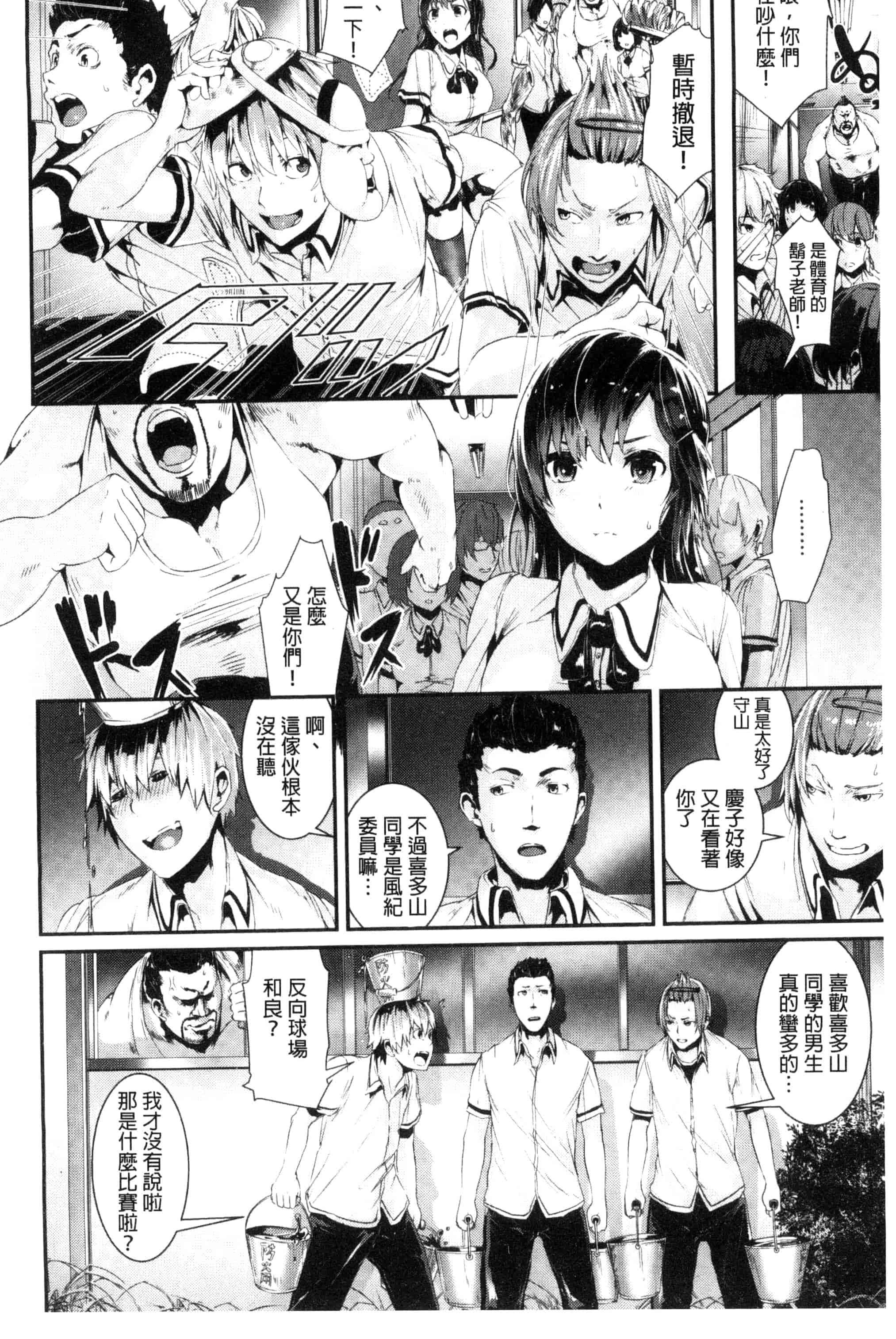 汉化版-(成年コミック) [牡丹もちと] 学校でイこう！ 學校裡射出來！ [風與NtR與herlay製作] C3320_第1集