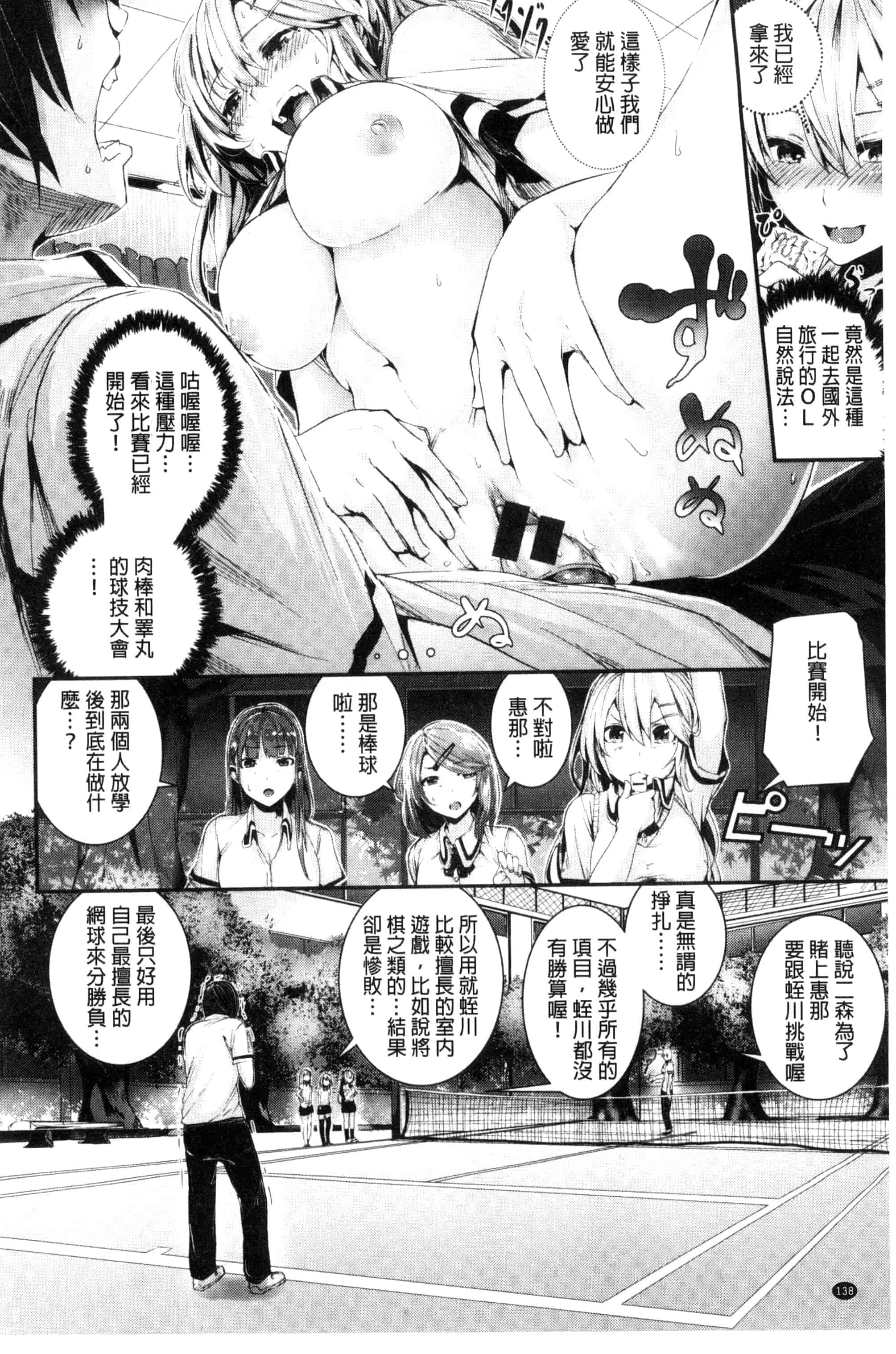 汉化版-(成年コミック) [牡丹もちと] 学校でイこう！ 學校裡射出來！ [風與NtR與herlay製作] C3320_第4集