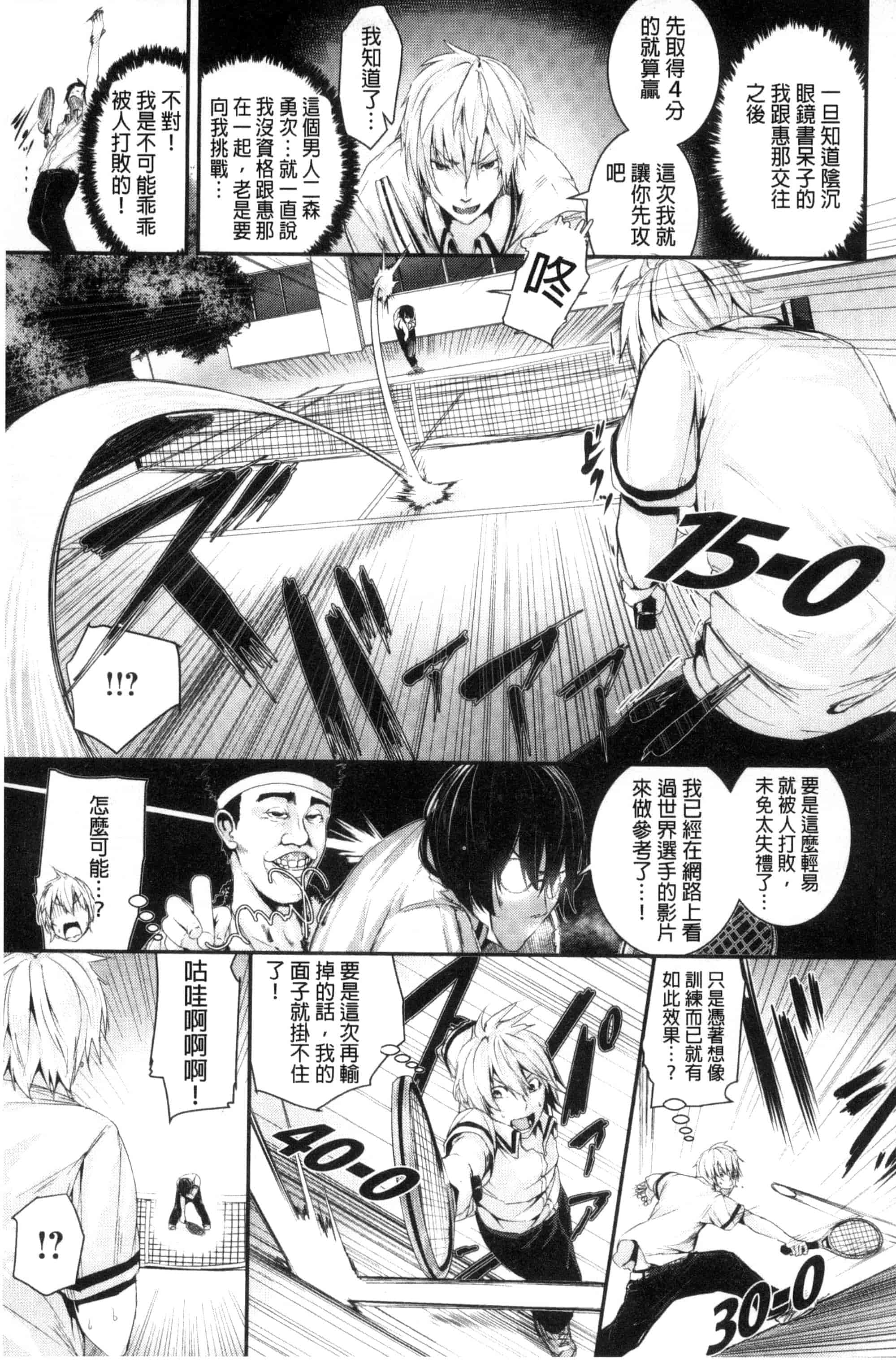 汉化版-(成年コミック) [牡丹もちと] 学校でイこう！ 學校裡射出來！ [風與NtR與herlay製作] C3320_第4集
