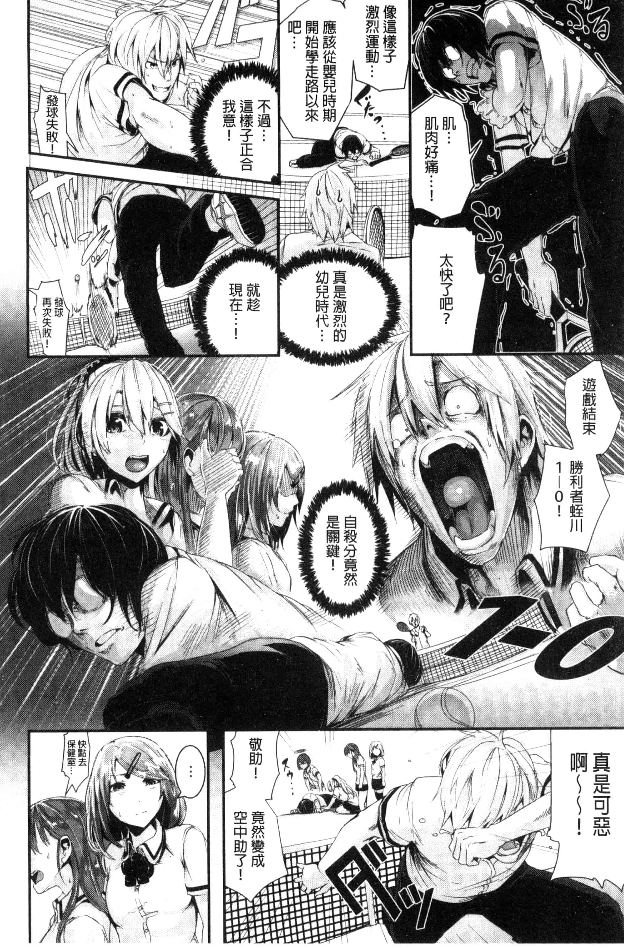 汉化版-(成年コミック) [牡丹もちと] 学校でイこう！ 學校裡射出來！ [風與NtR與herlay製作] C3320_第4集