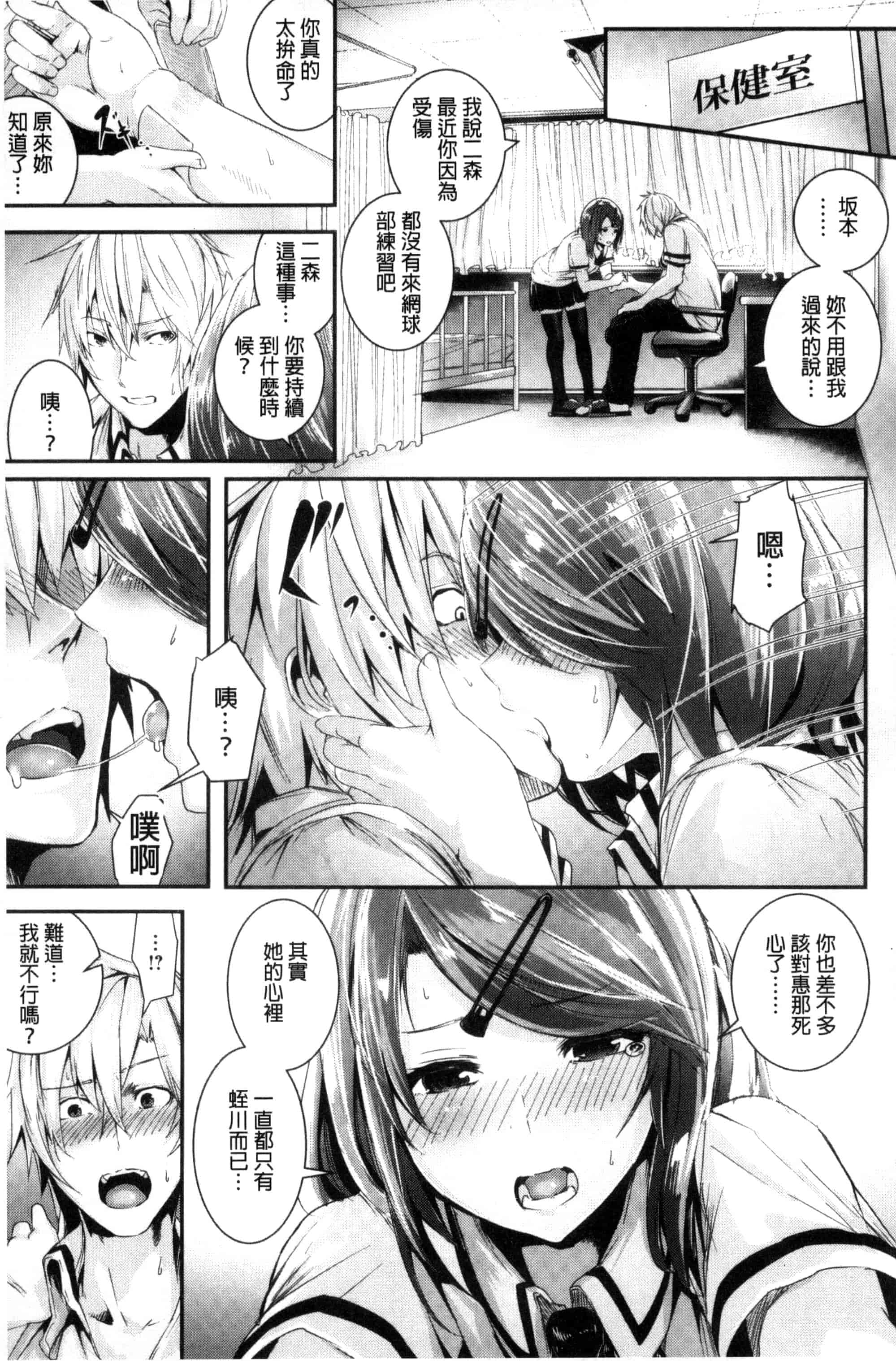 汉化版-(成年コミック) [牡丹もちと] 学校でイこう！ 學校裡射出來！ [風與NtR與herlay製作] C3320_第4集