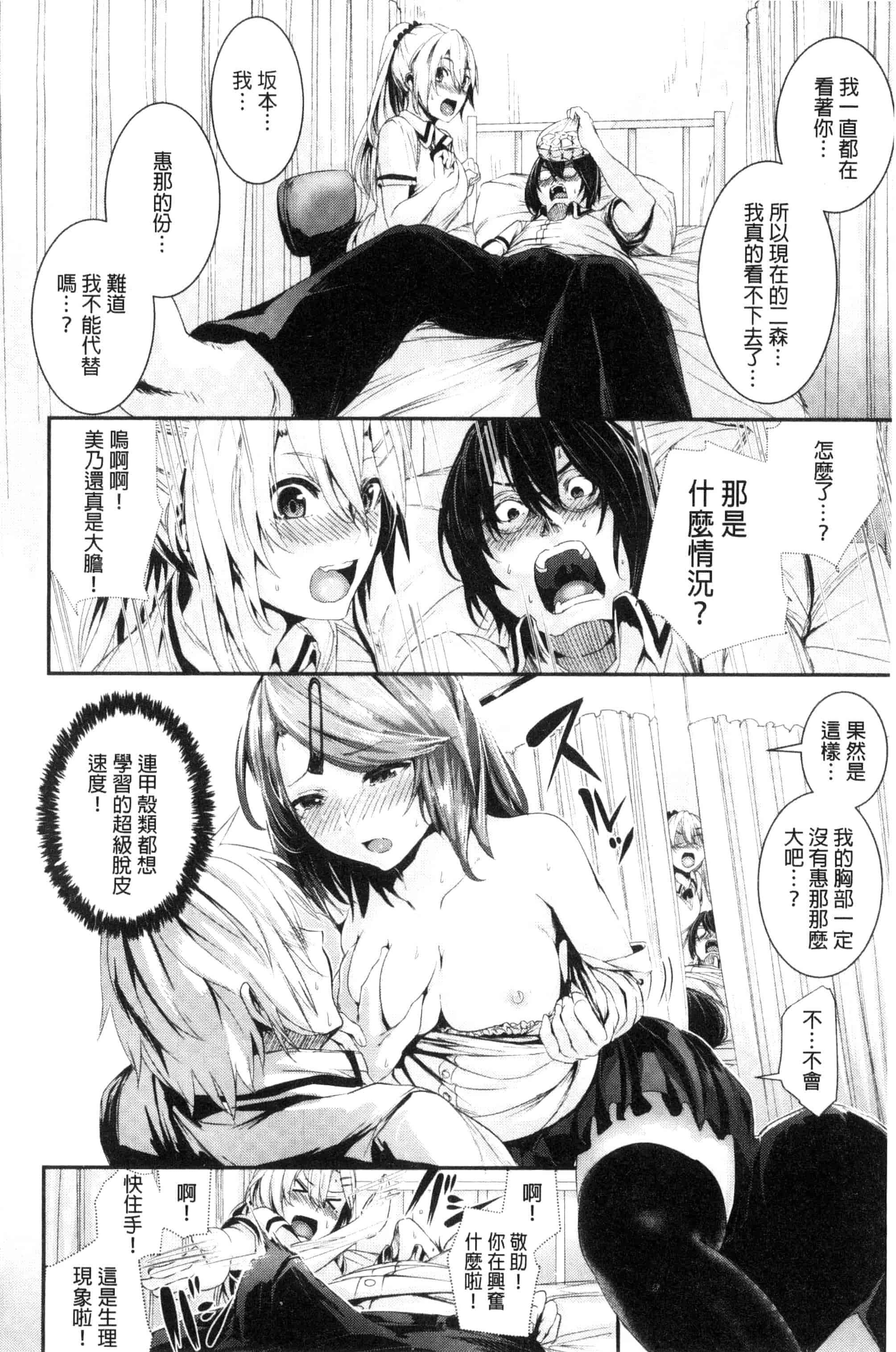 汉化版-(成年コミック) [牡丹もちと] 学校でイこう！ 學校裡射出來！ [風與NtR與herlay製作] C3320_第4集