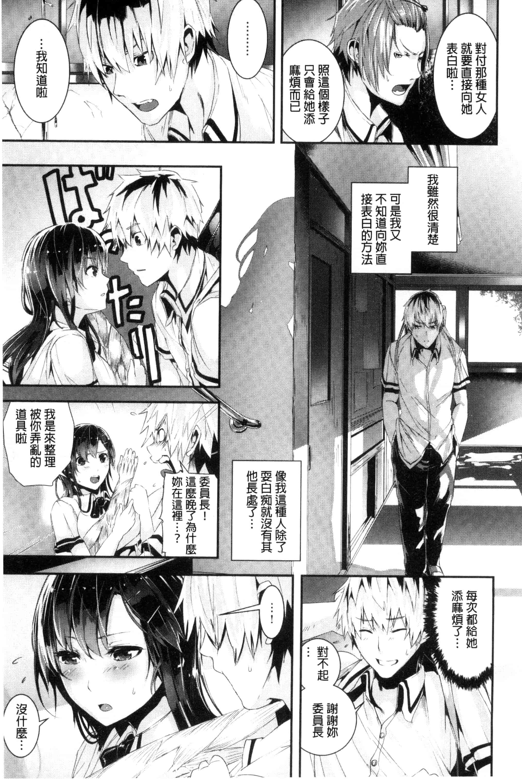 汉化版-(成年コミック) [牡丹もちと] 学校でイこう！ 學校裡射出來！ [風與NtR與herlay製作] C3320_第1集