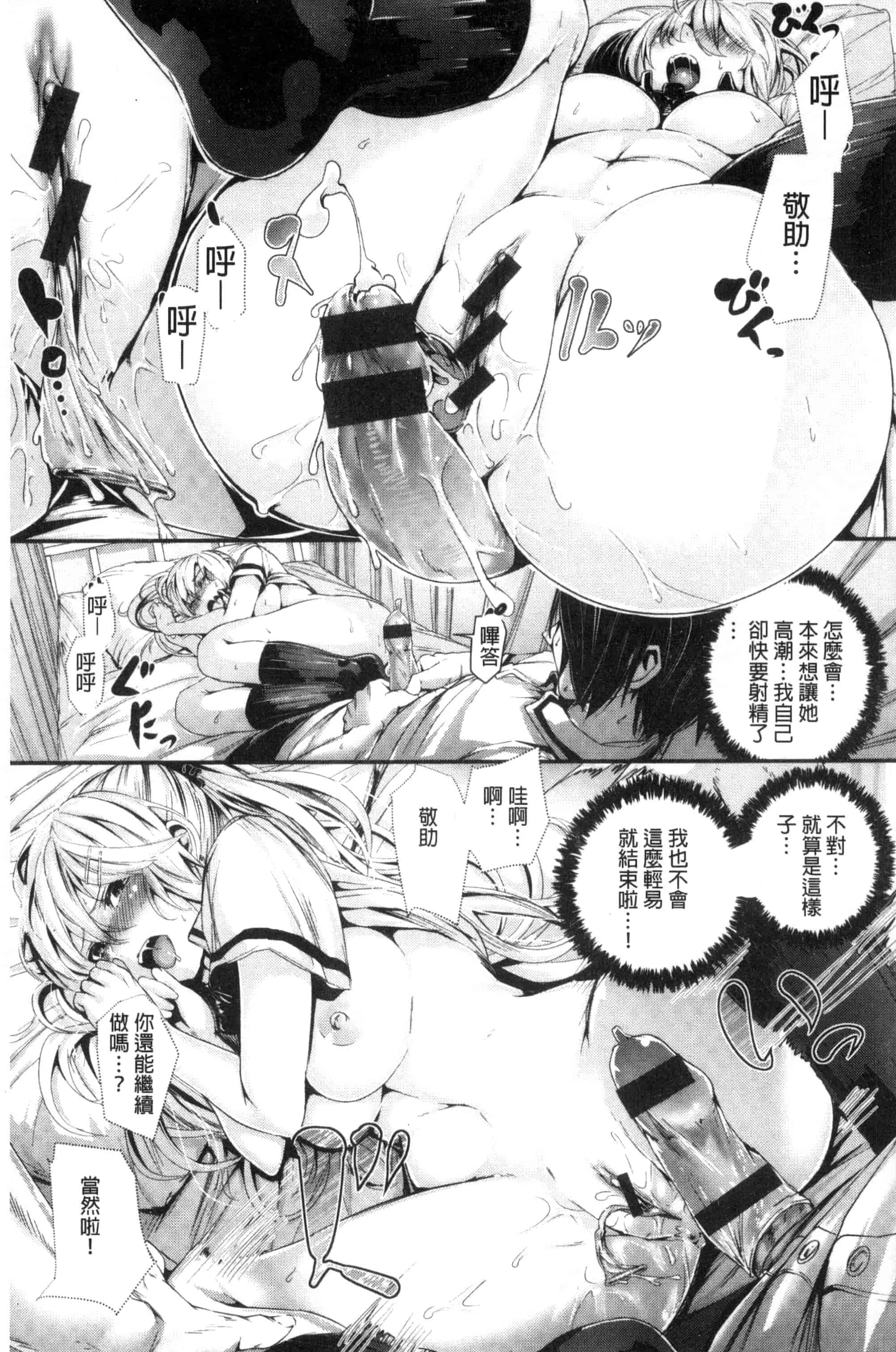 汉化版-(成年コミック) [牡丹もちと] 学校でイこう！ 學校裡射出來！ [風與NtR與herlay製作] C3320_第4集