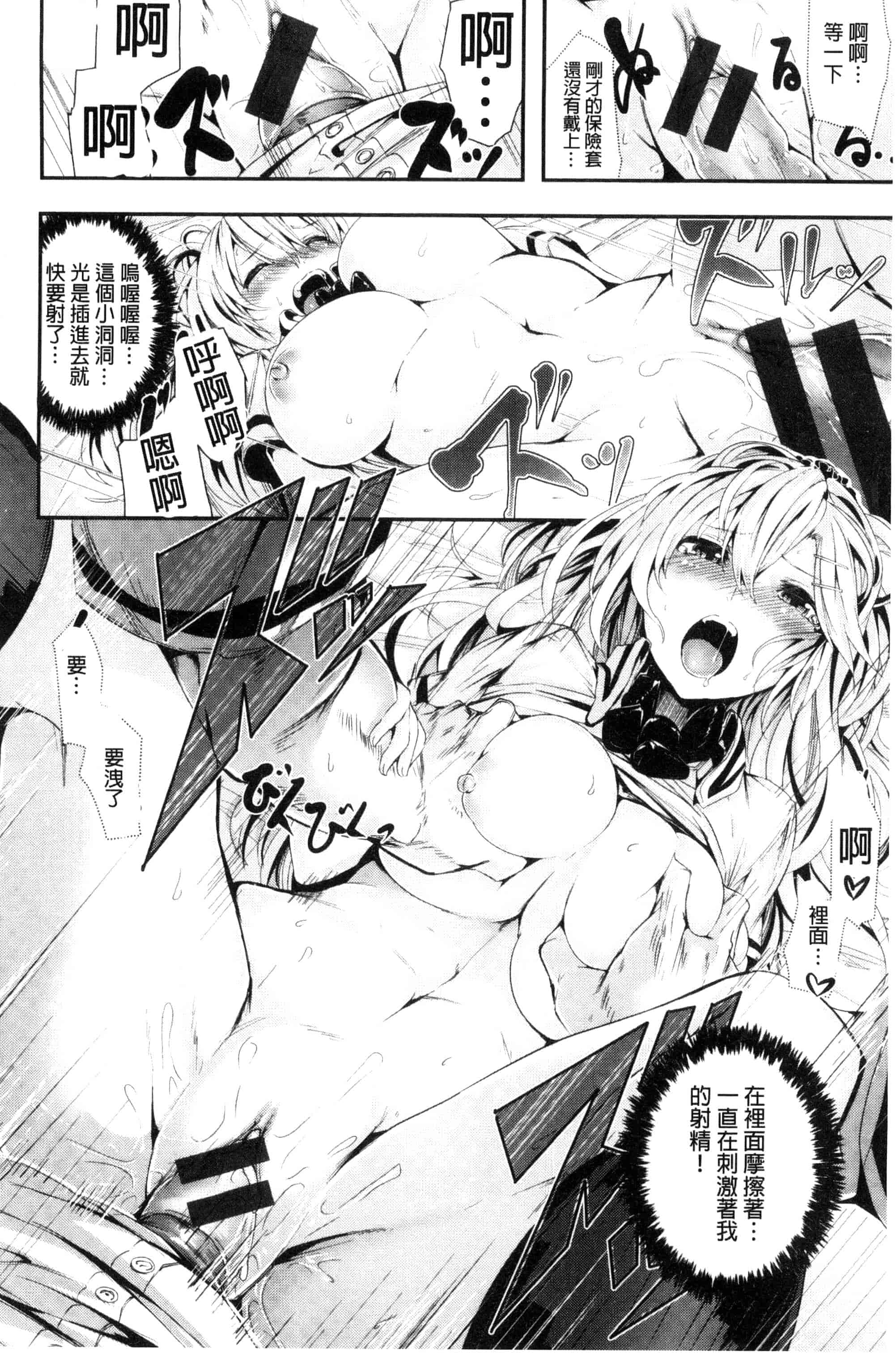 汉化版-(成年コミック) [牡丹もちと] 学校でイこう！ 學校裡射出來！ [風與NtR與herlay製作] C3320_第4集