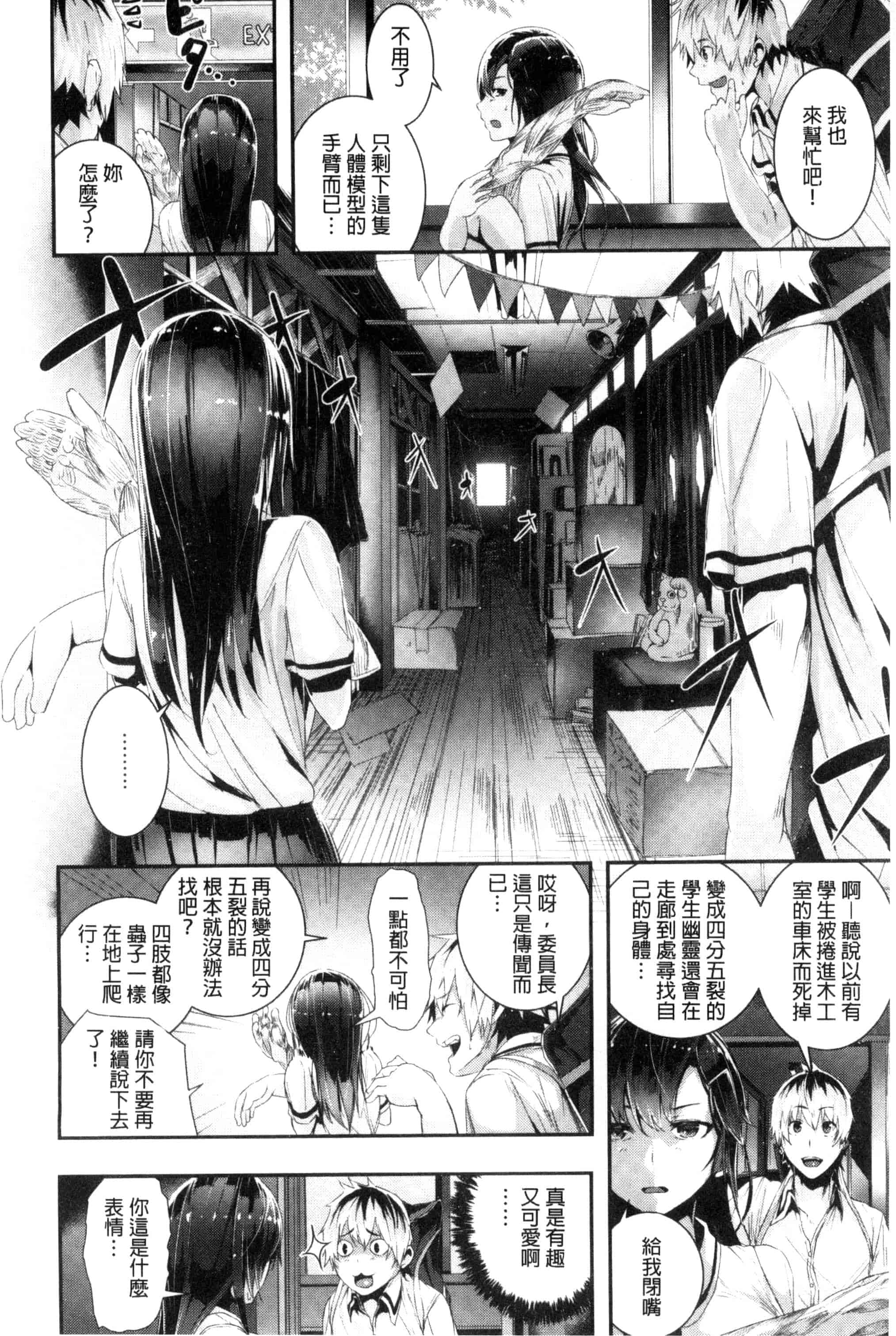 汉化版-(成年コミック) [牡丹もちと] 学校でイこう！ 學校裡射出來！ [風與NtR與herlay製作] C3320_第1集