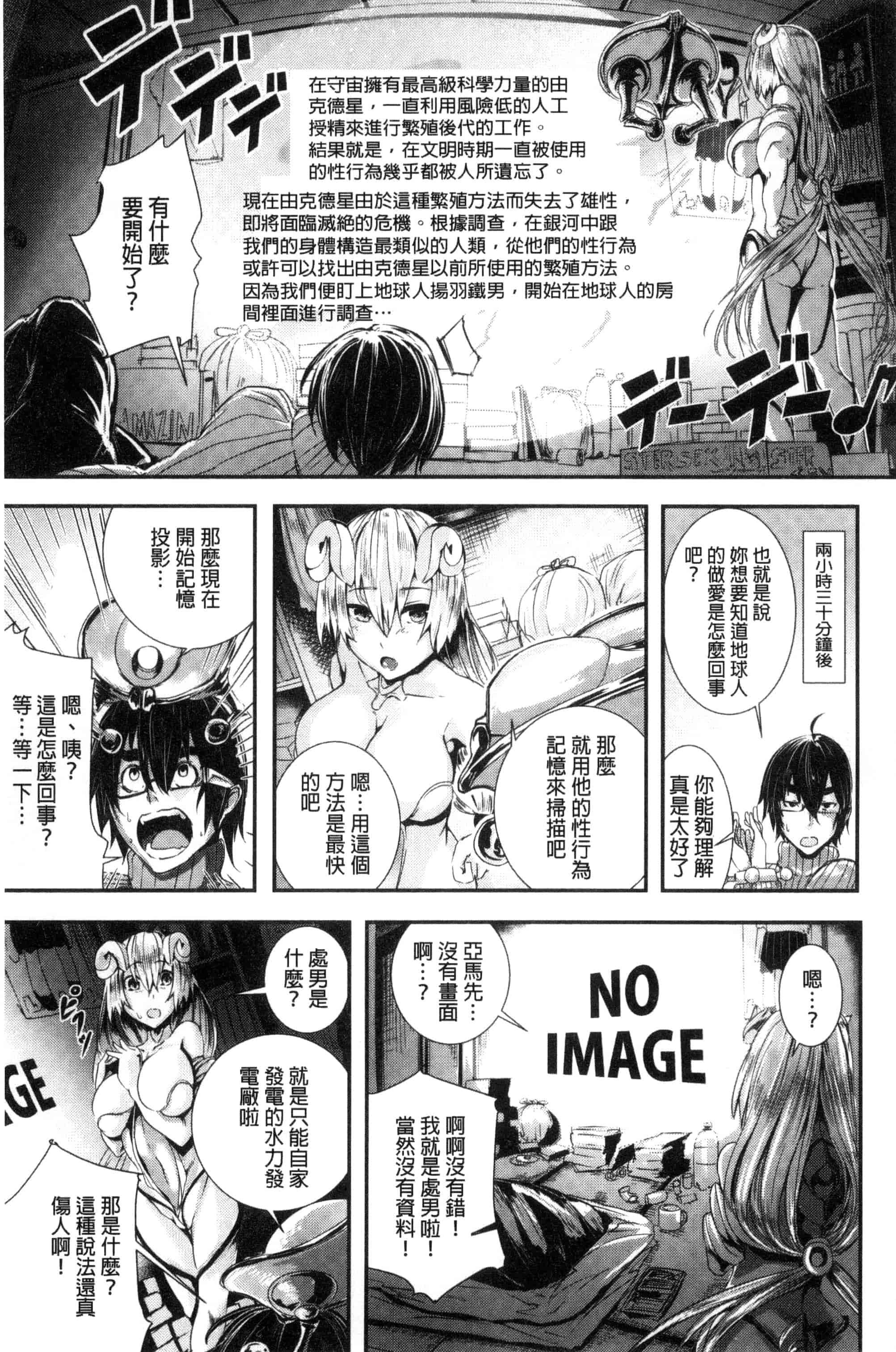 汉化版-(成年コミック) [牡丹もちと] 学校でイこう！ 學校裡射出來！ [風與NtR與herlay製作] C3320_第5集