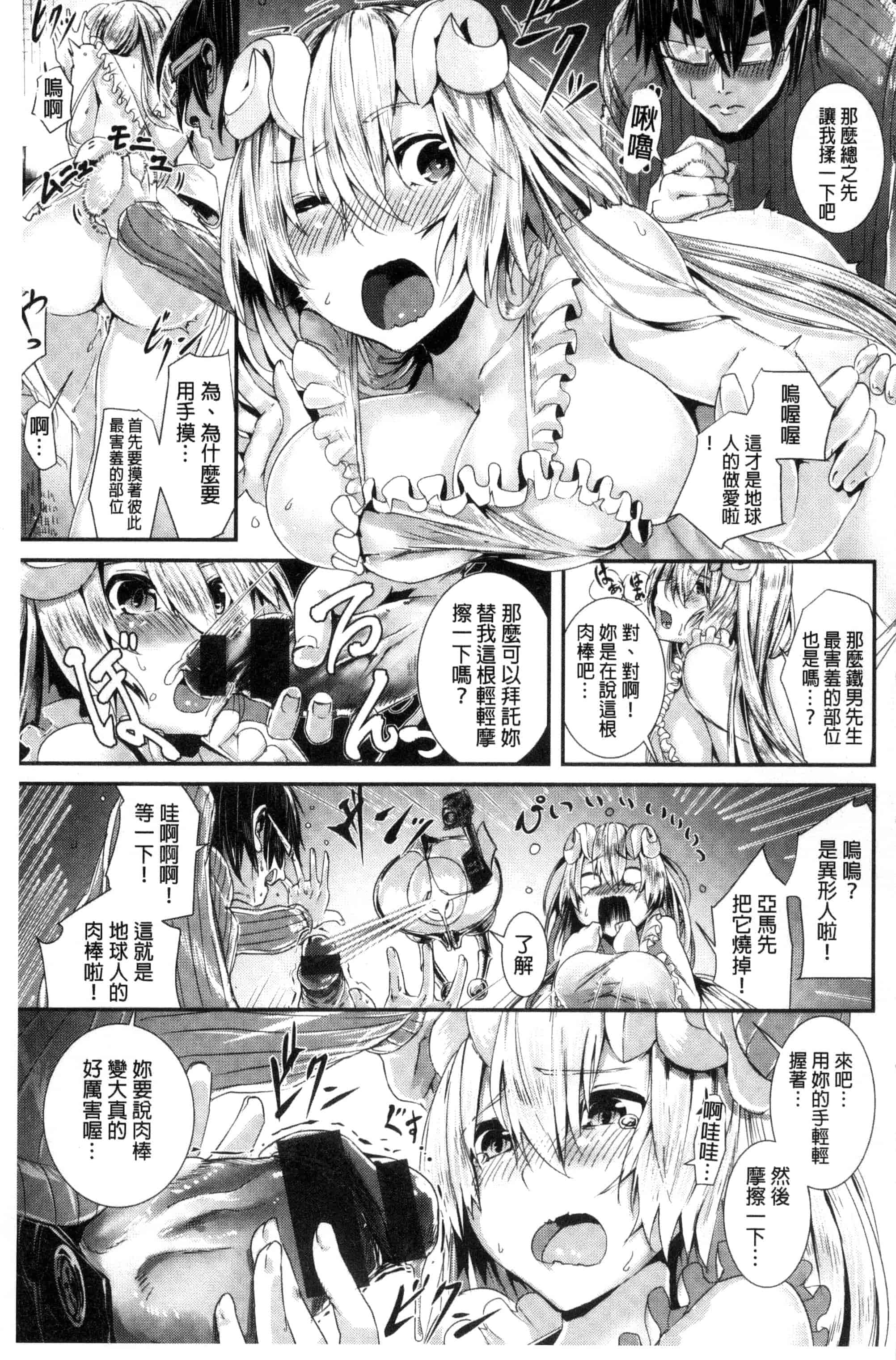 汉化版-(成年コミック) [牡丹もちと] 学校でイこう！ 學校裡射出來！ [風與NtR與herlay製作] C3320_第5集