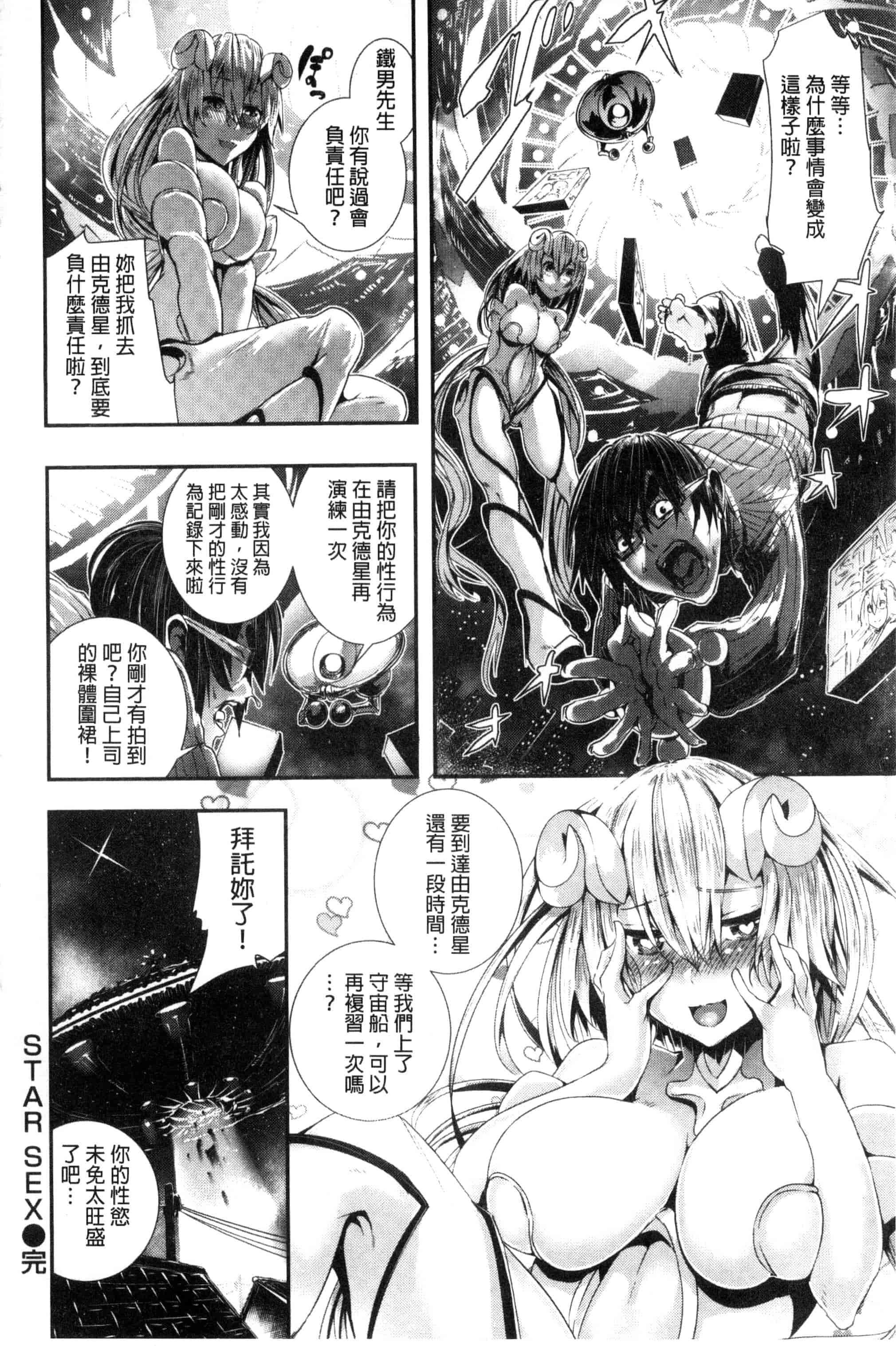 汉化版-(成年コミック) [牡丹もちと] 学校でイこう！ 學校裡射出來！ [風與NtR與herlay製作] C3320_第5集