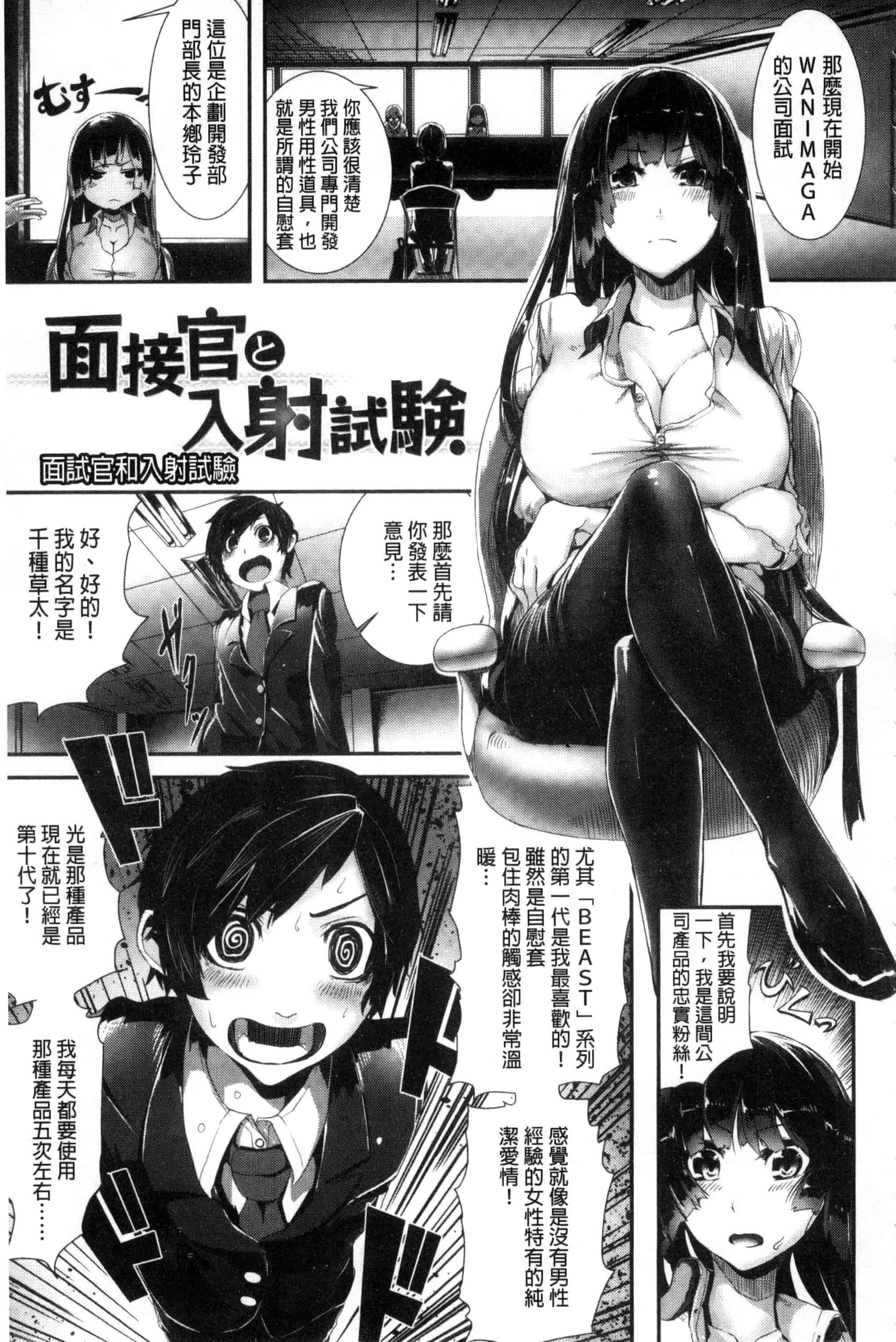 汉化版-(成年コミック) [牡丹もちと] 学校でイこう！ 學校裡射出來！ [風與NtR與herlay製作] C3320_第5集