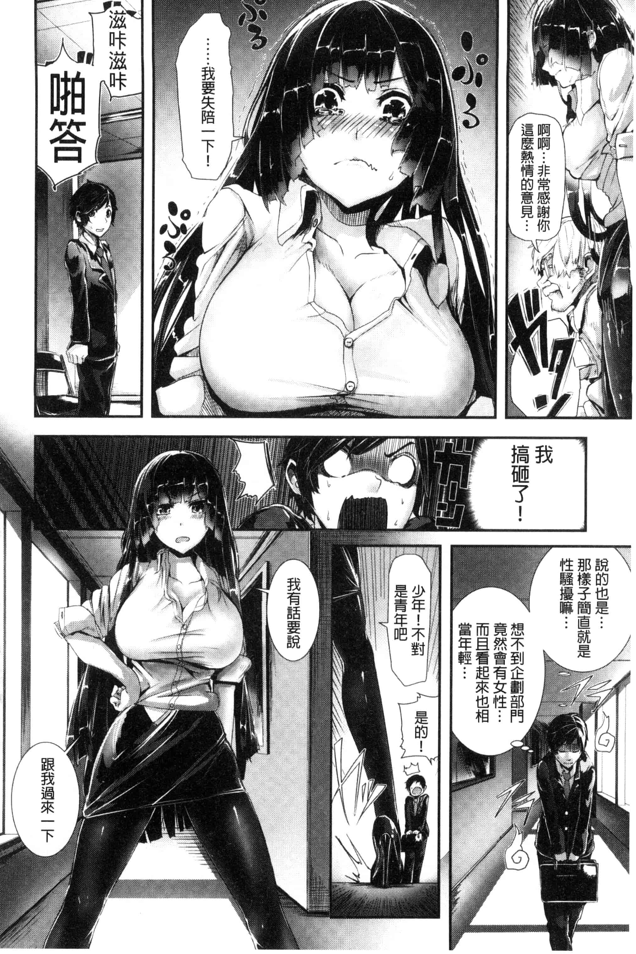 汉化版-(成年コミック) [牡丹もちと] 学校でイこう！ 學校裡射出來！ [風與NtR與herlay製作] C3320_第5集