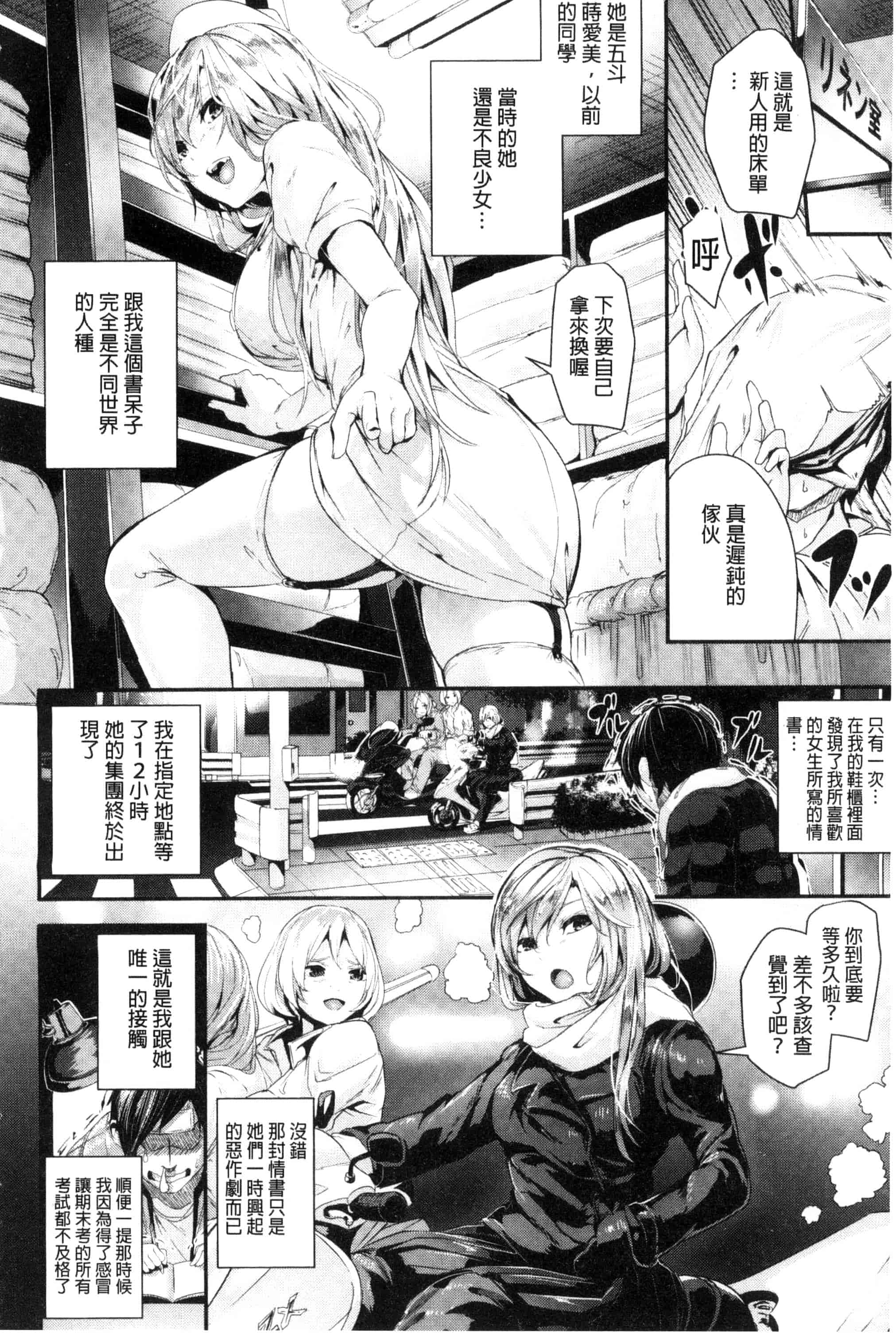 汉化版-(成年コミック) [牡丹もちと] 学校でイこう！ 學校裡射出來！ [風與NtR與herlay製作] C3320_第5集