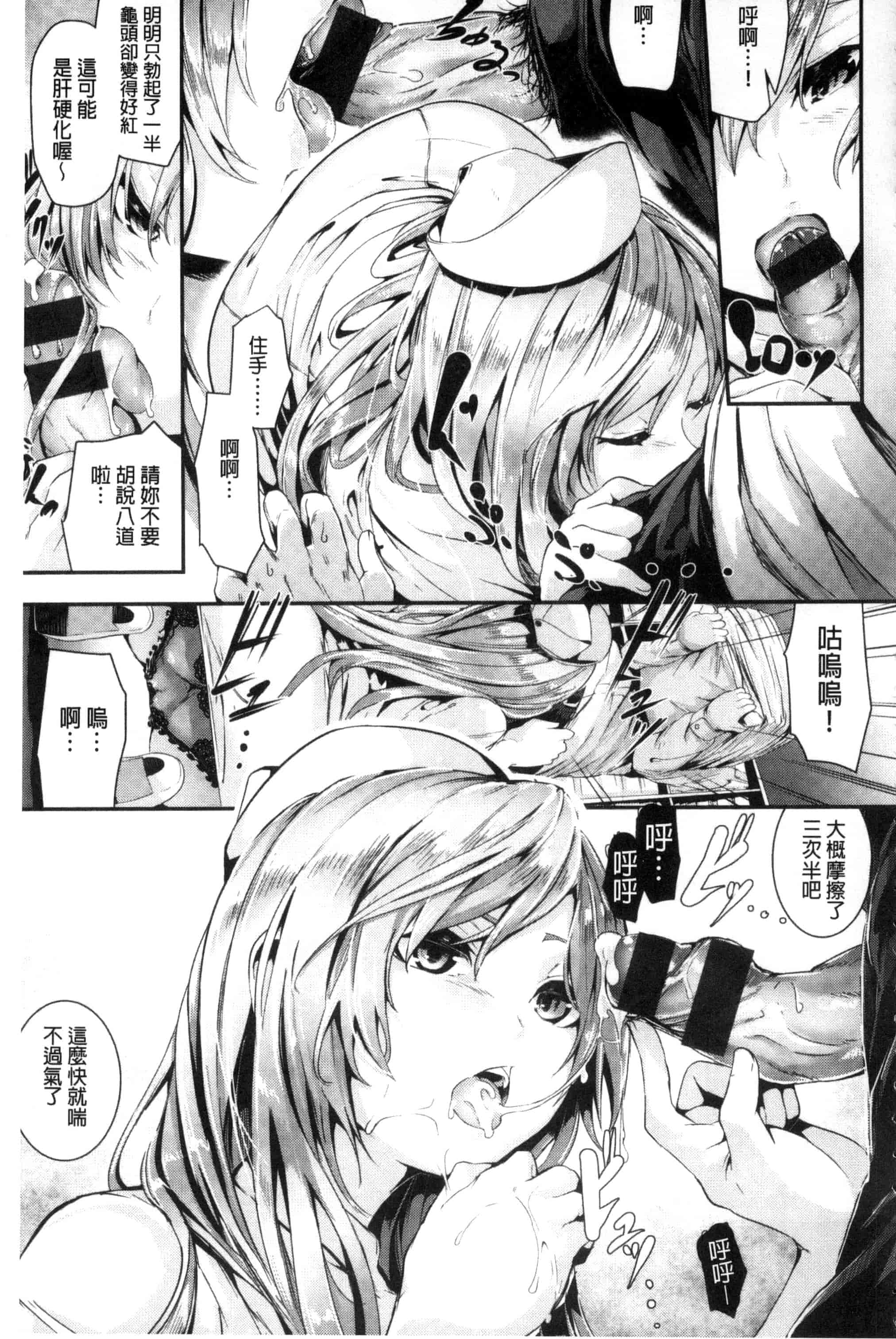汉化版-(成年コミック) [牡丹もちと] 学校でイこう！ 學校裡射出來！ [風與NtR與herlay製作] C3320_第5集