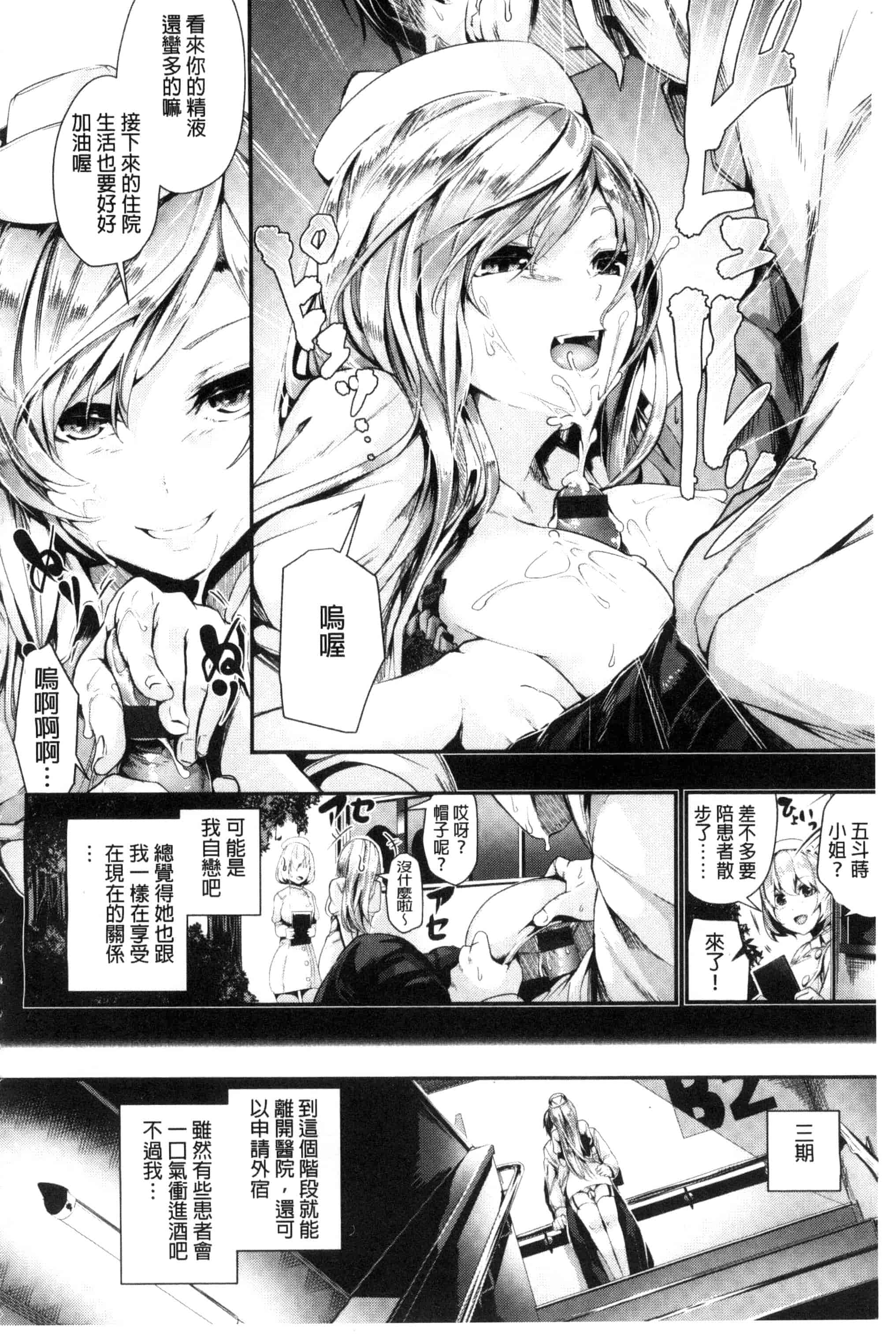 汉化版-(成年コミック) [牡丹もちと] 学校でイこう！ 學校裡射出來！ [風與NtR與herlay製作] C3320_第5集