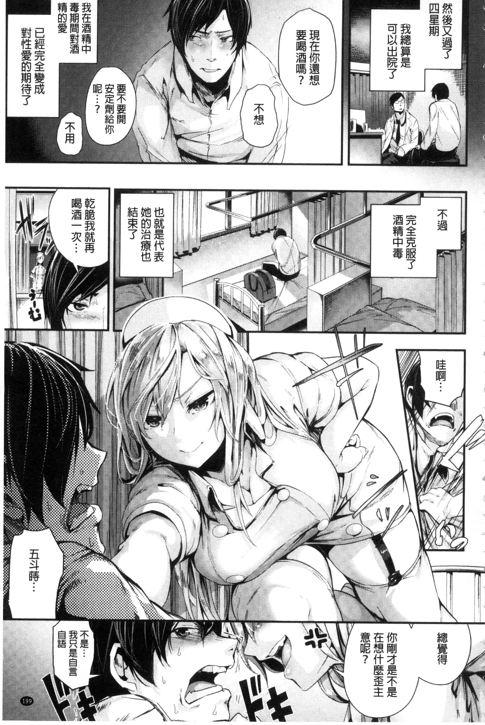 汉化版-(成年コミック) [牡丹もちと] 学校でイこう！ 學校裡射出來！ [風與NtR與herlay製作] C3320_第6集