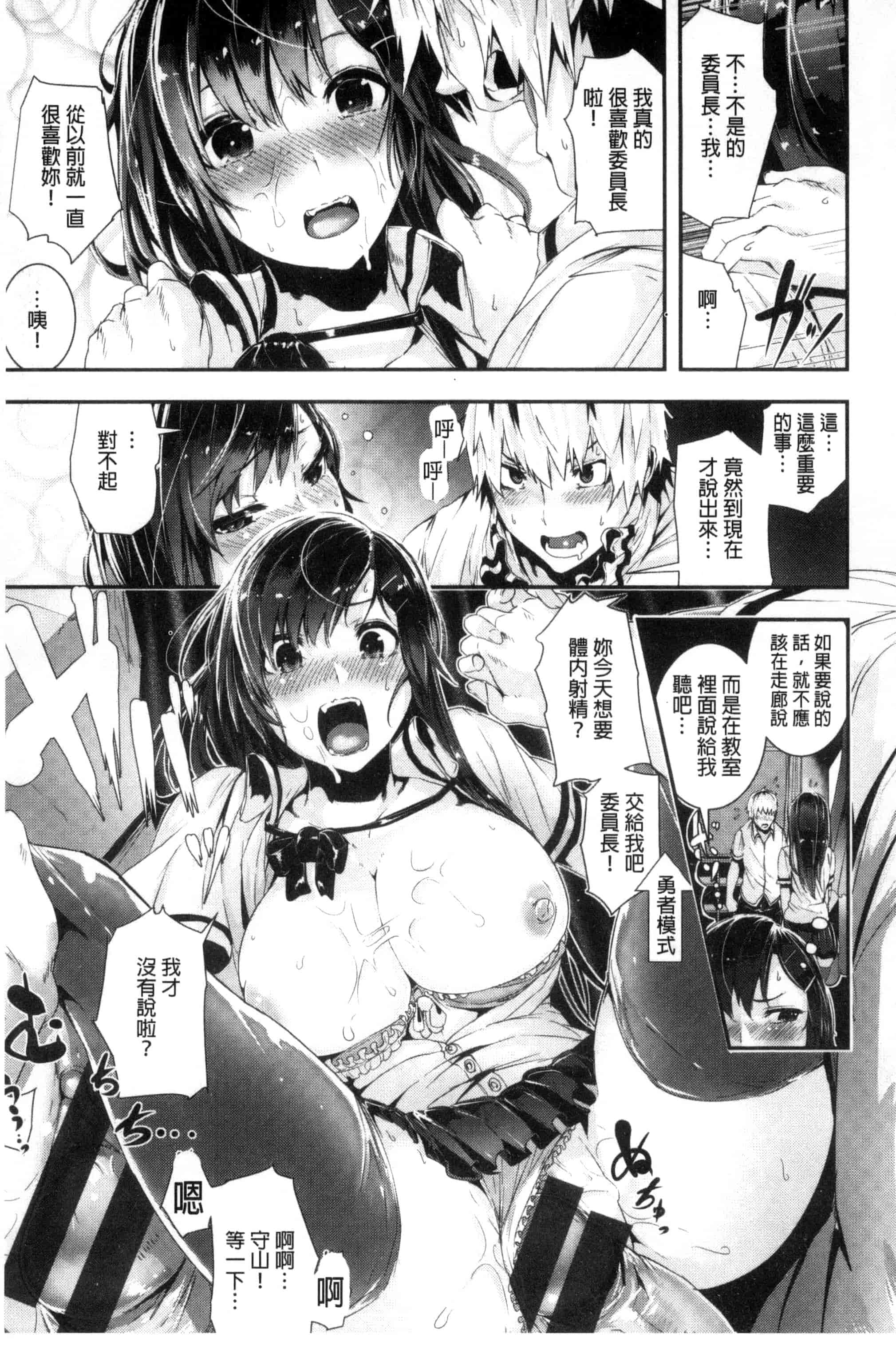 汉化版-(成年コミック) [牡丹もちと] 学校でイこう！ 學校裡射出來！ [風與NtR與herlay製作] C3320_第1集