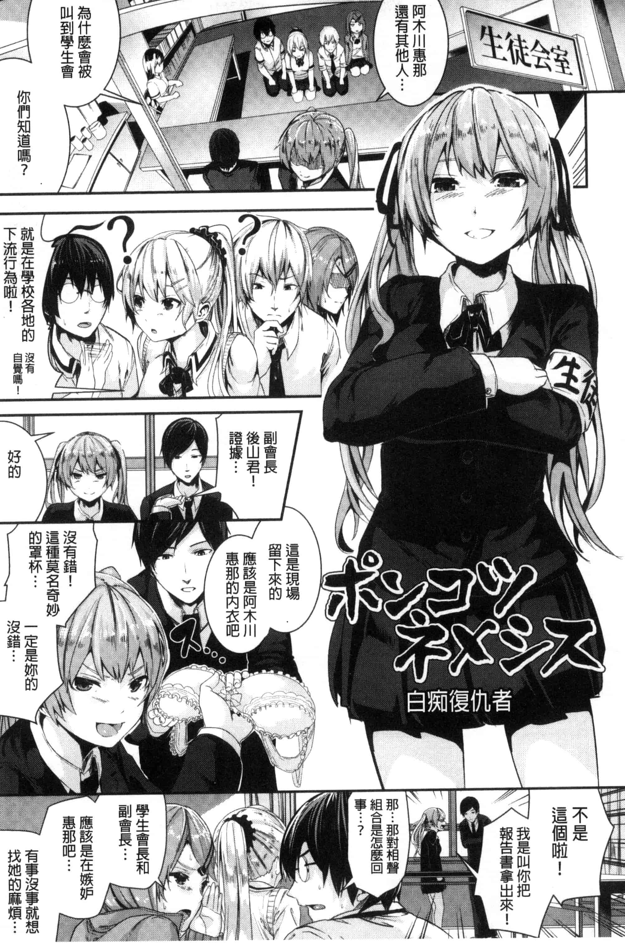 汉化版-(成年コミック) [牡丹もちと] 学校でイこう！ 學校裡射出來！ [風與NtR與herlay製作] C3320_第6集