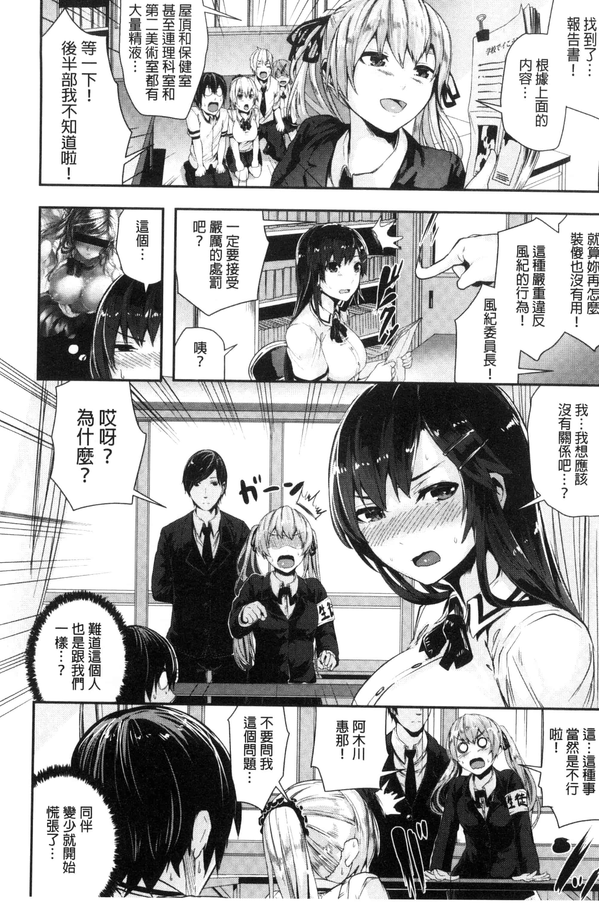 汉化版-(成年コミック) [牡丹もちと] 学校でイこう！ 學校裡射出來！ [風與NtR與herlay製作] C3320_第6集