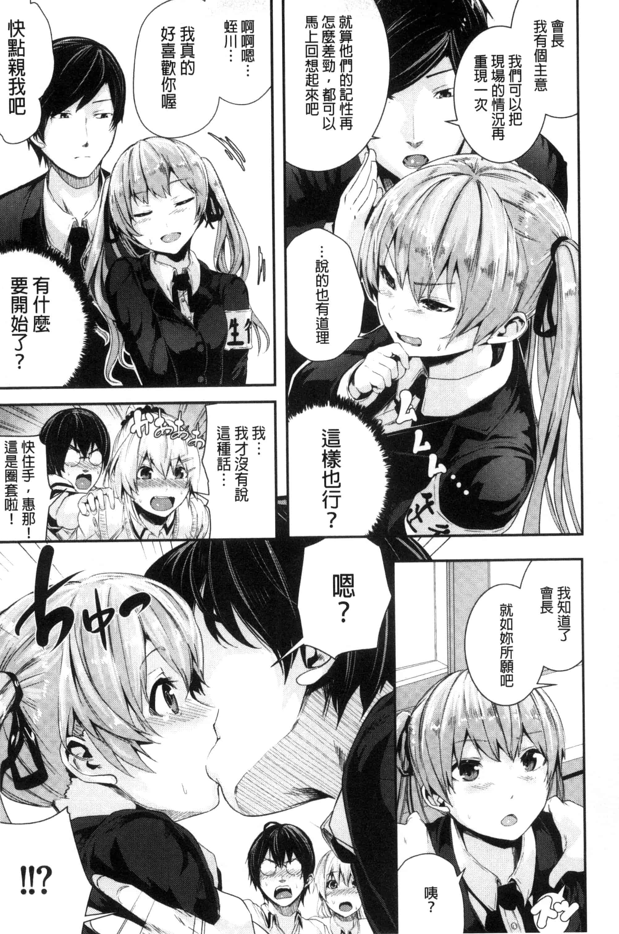 汉化版-(成年コミック) [牡丹もちと] 学校でイこう！ 學校裡射出來！ [風與NtR與herlay製作] C3320_第6集