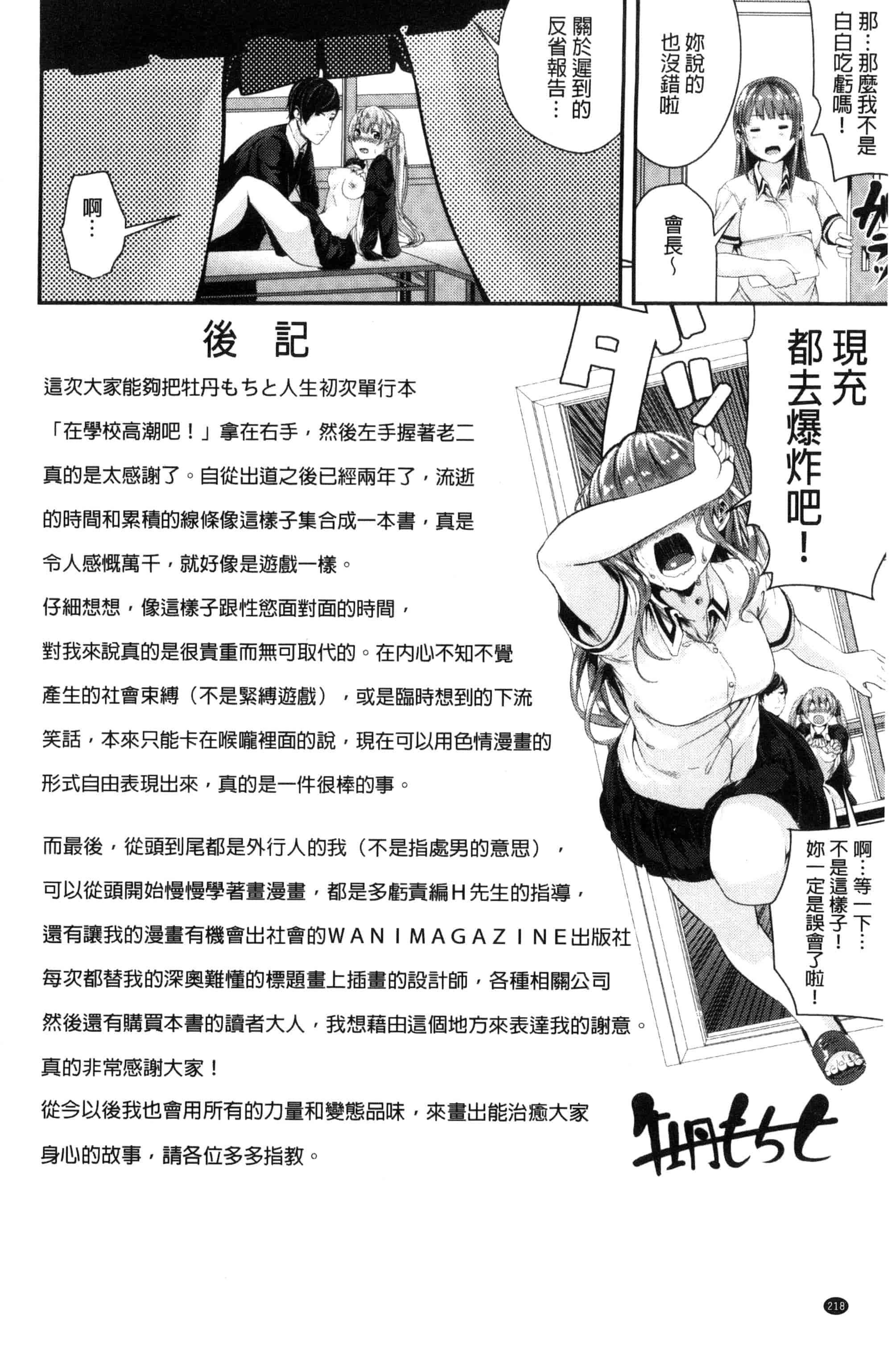 汉化版-(成年コミック) [牡丹もちと] 学校でイこう！ 學校裡射出來！ [風與NtR與herlay製作] C3320_第6集