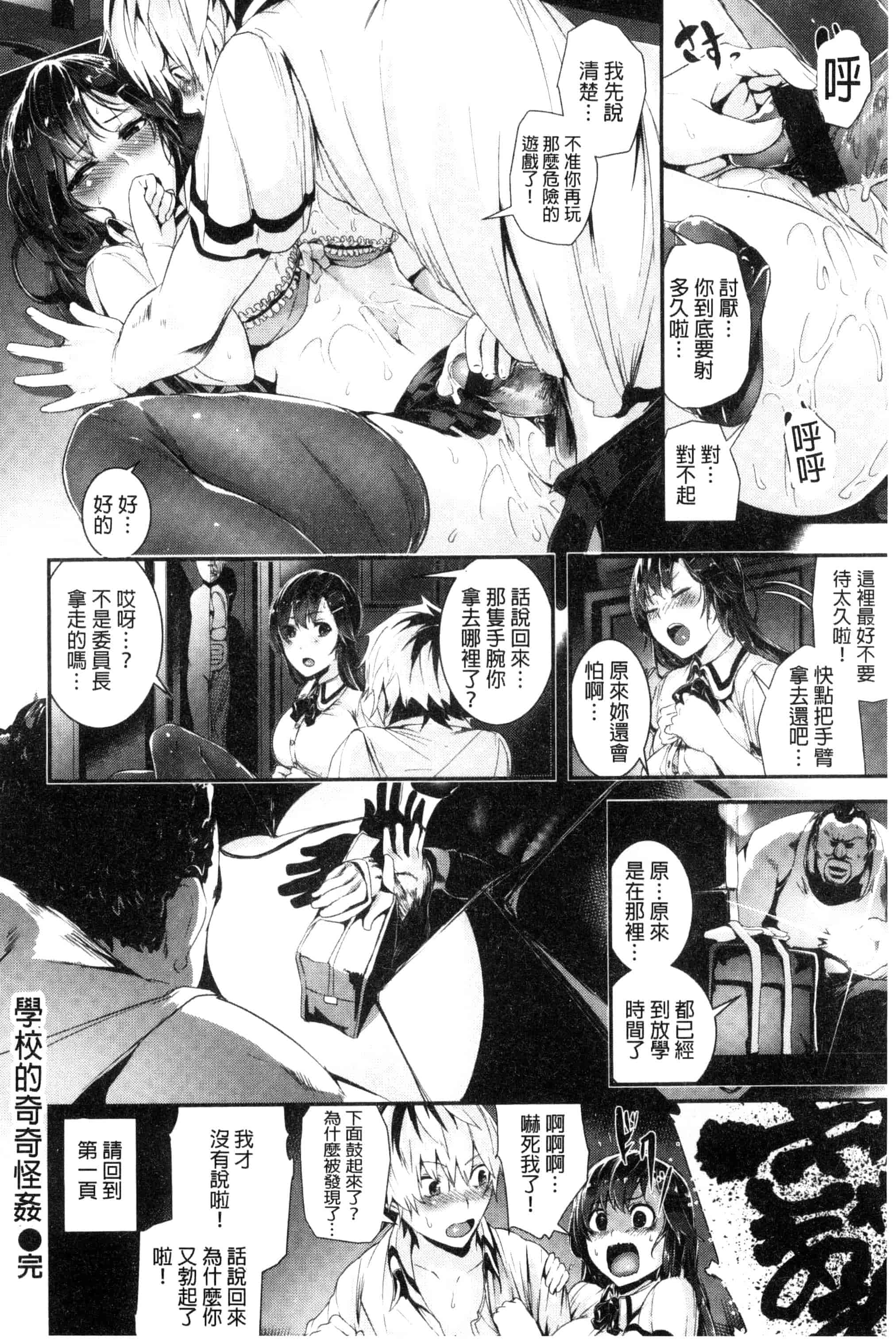 汉化版-(成年コミック) [牡丹もちと] 学校でイこう！ 學校裡射出來！ [風與NtR與herlay製作] C3320_第1集