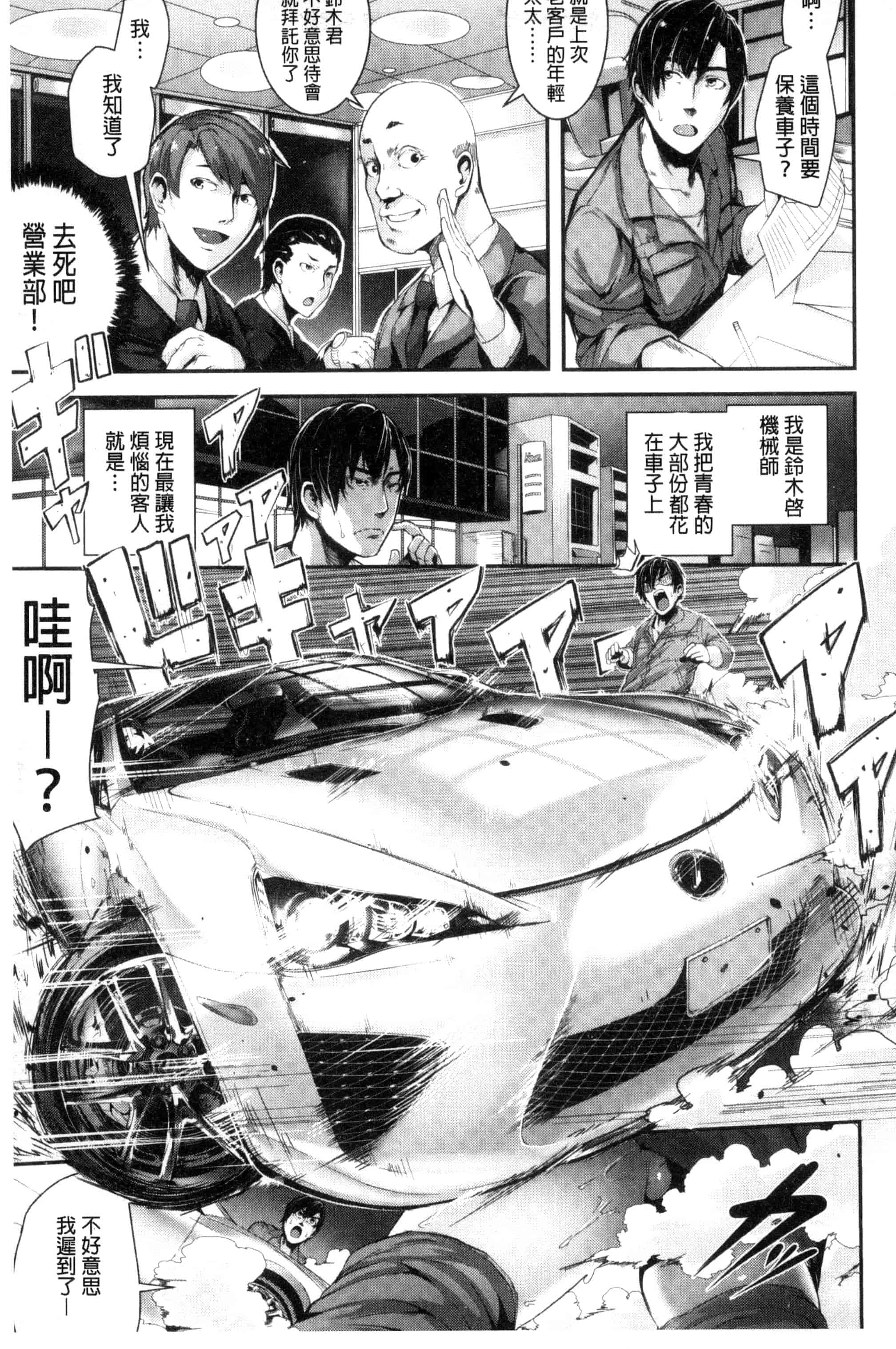 汉化版-(成年コミック) [牡丹もちと] 学校でイこう！ 學校裡射出來！ [風與NtR與herlay製作] C3320_第1集