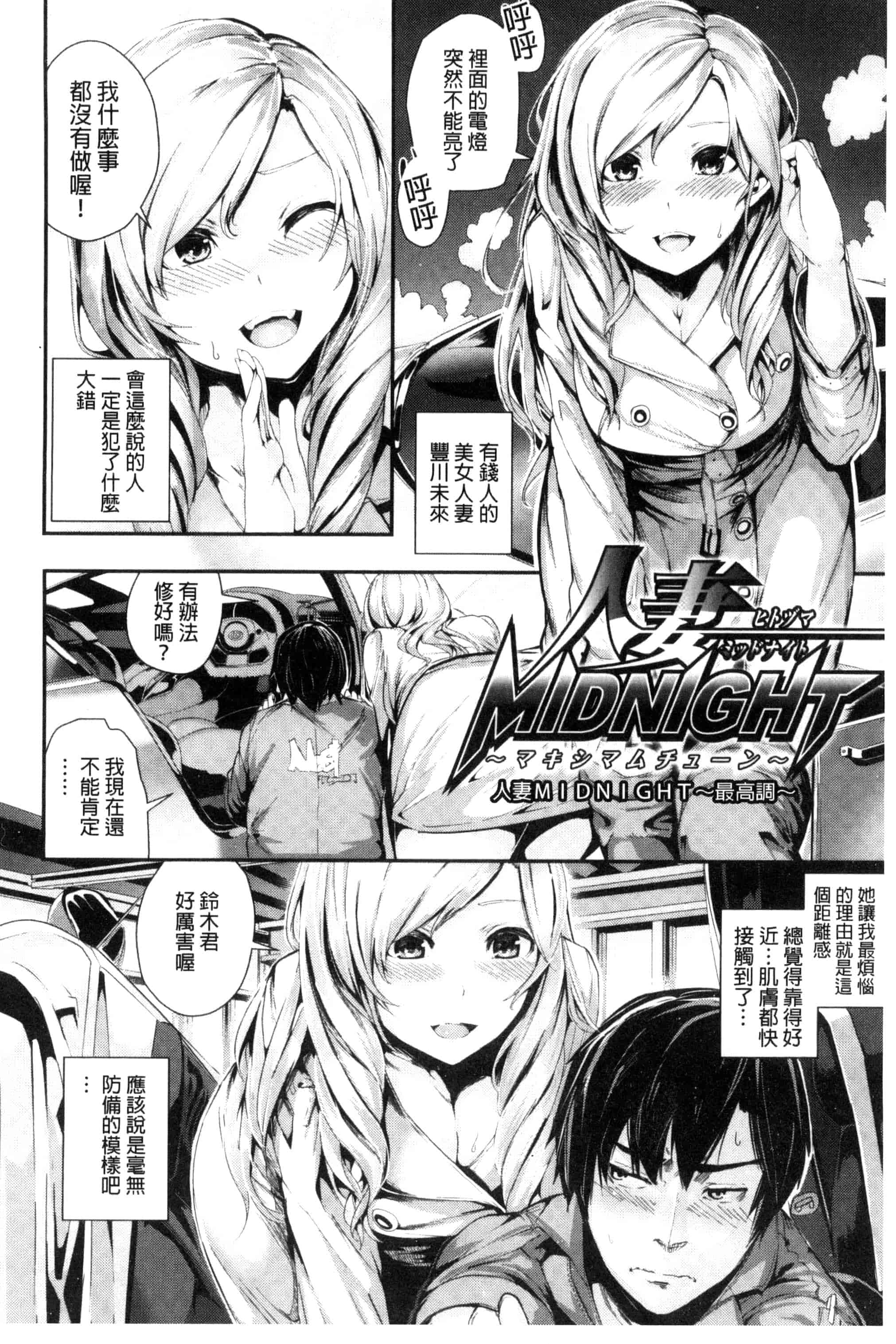 汉化版-(成年コミック) [牡丹もちと] 学校でイこう！ 學校裡射出來！ [風與NtR與herlay製作] C3320_第1集
