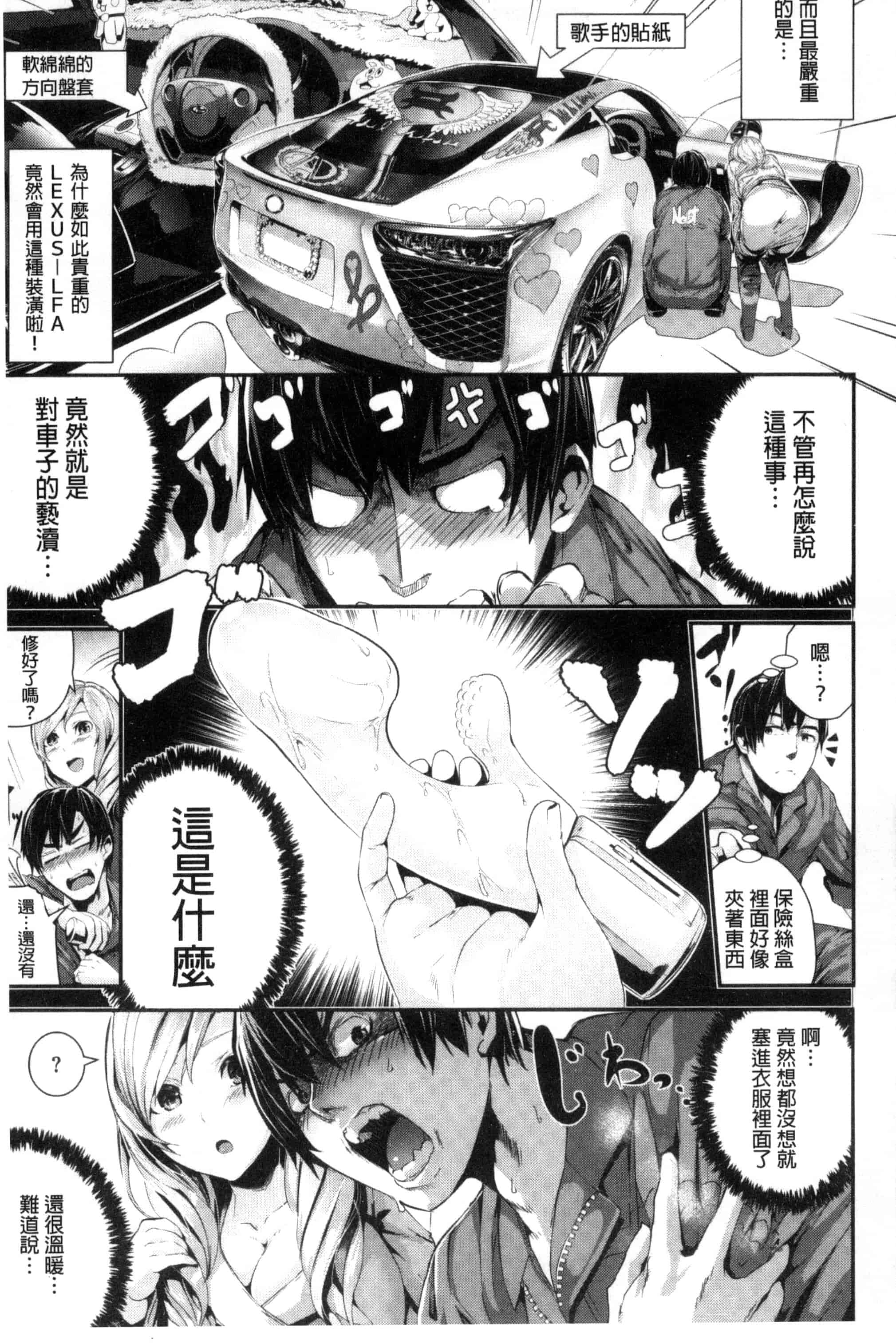 汉化版-(成年コミック) [牡丹もちと] 学校でイこう！ 學校裡射出來！ [風與NtR與herlay製作] C3320_第1集