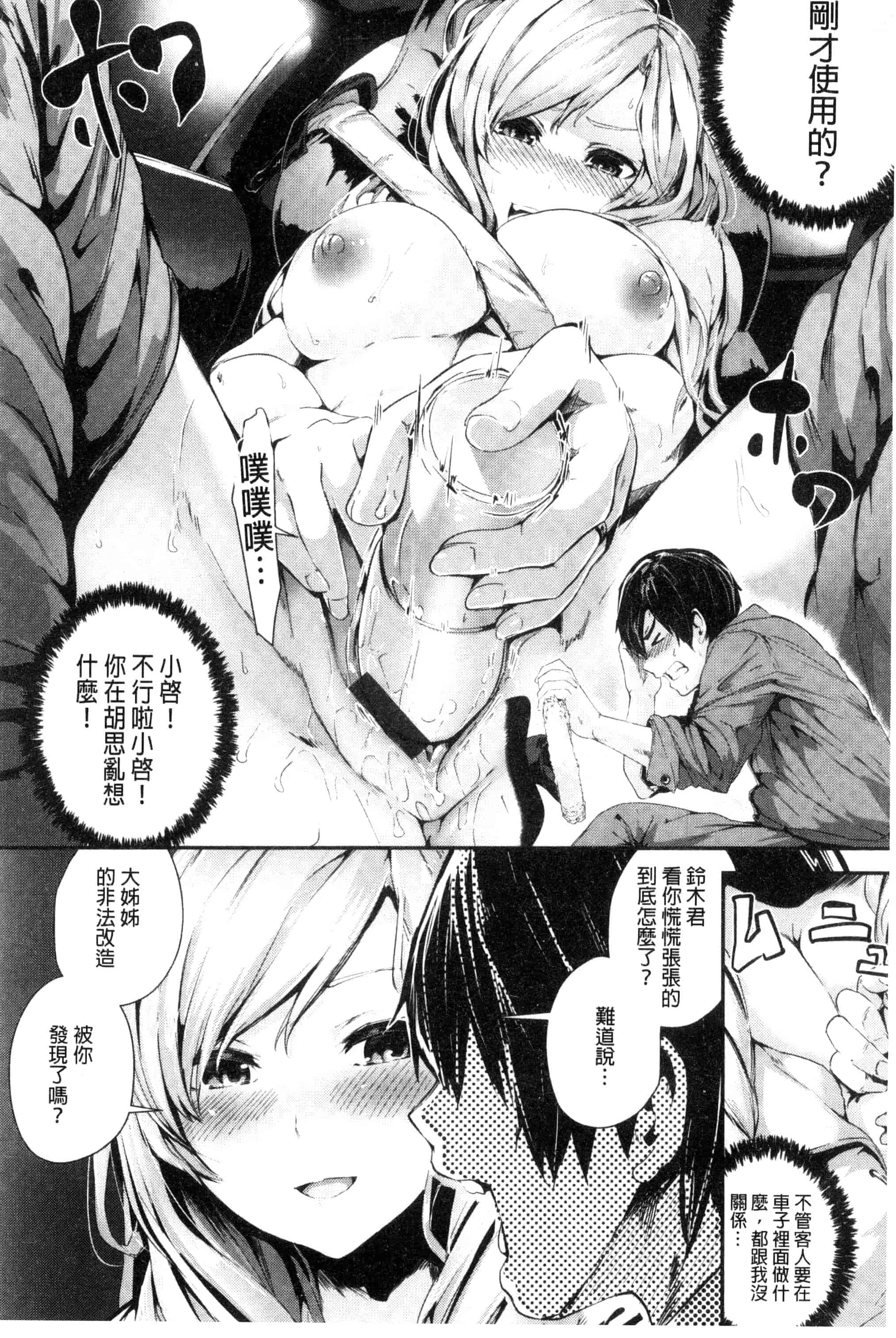 汉化版-(成年コミック) [牡丹もちと] 学校でイこう！ 學校裡射出來！ [風與NtR與herlay製作] C3320_第1集