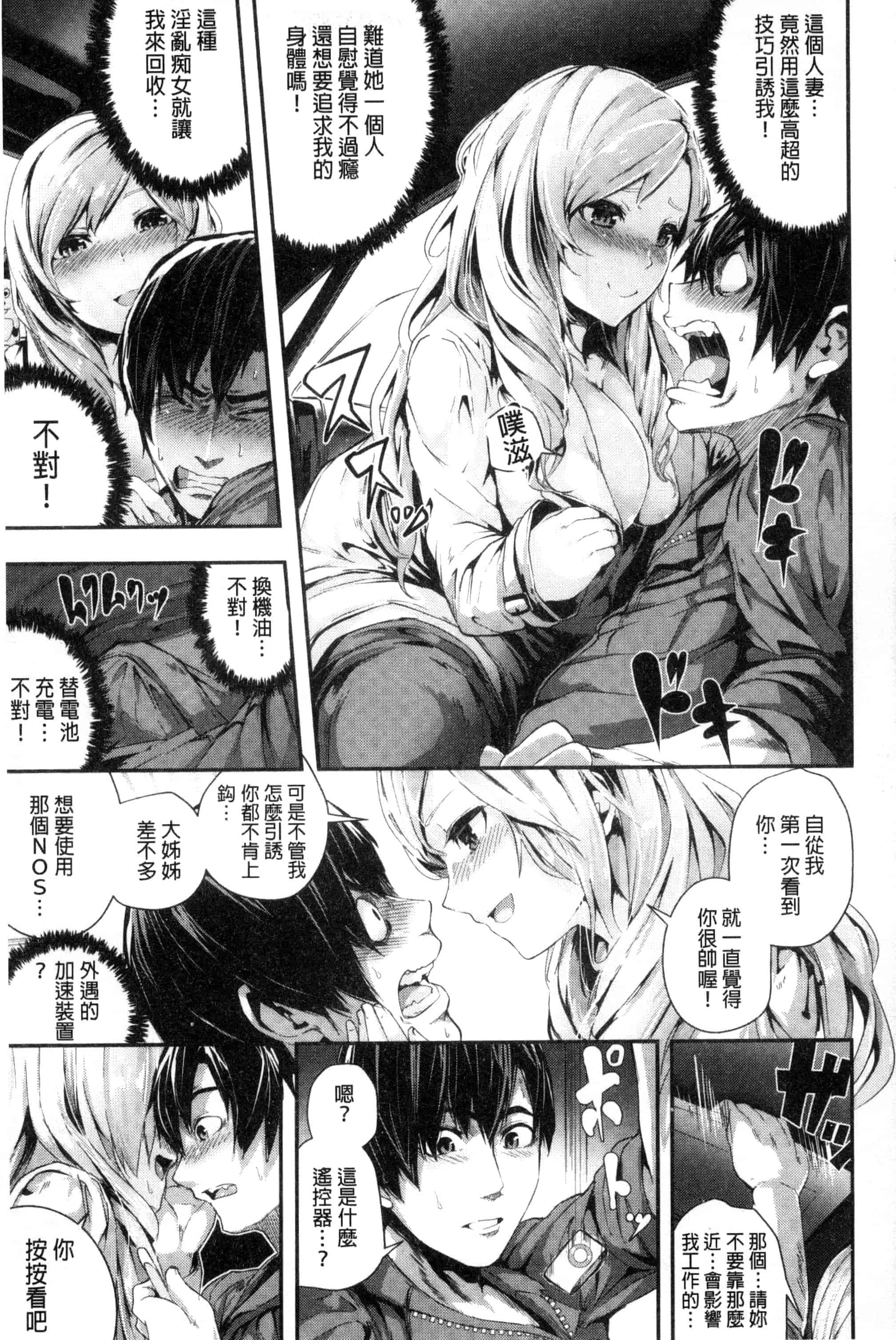 汉化版-(成年コミック) [牡丹もちと] 学校でイこう！ 學校裡射出來！ [風與NtR與herlay製作] C3320_第1集