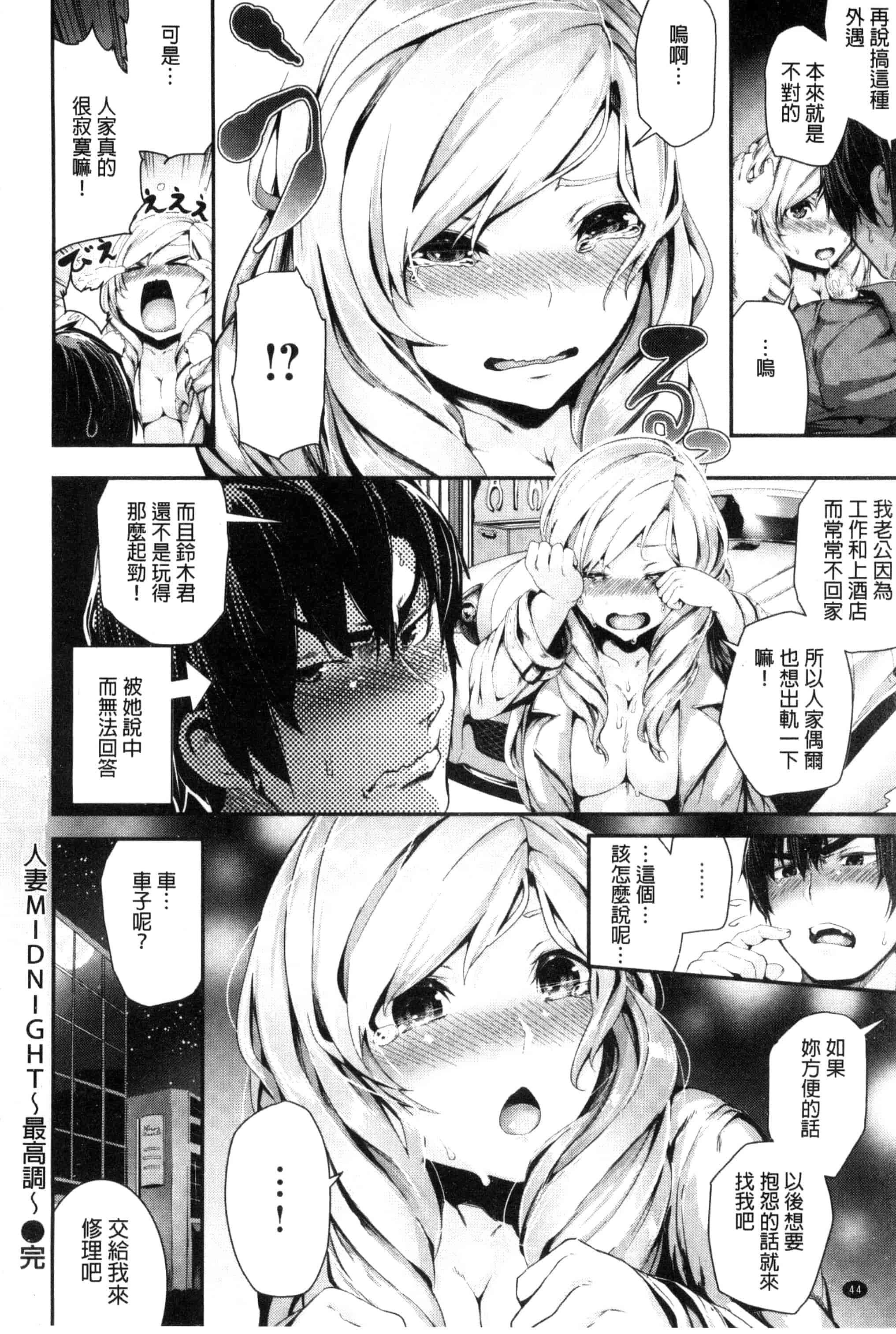 汉化版-(成年コミック) [牡丹もちと] 学校でイこう！ 學校裡射出來！ [風與NtR與herlay製作] C3320_第2集