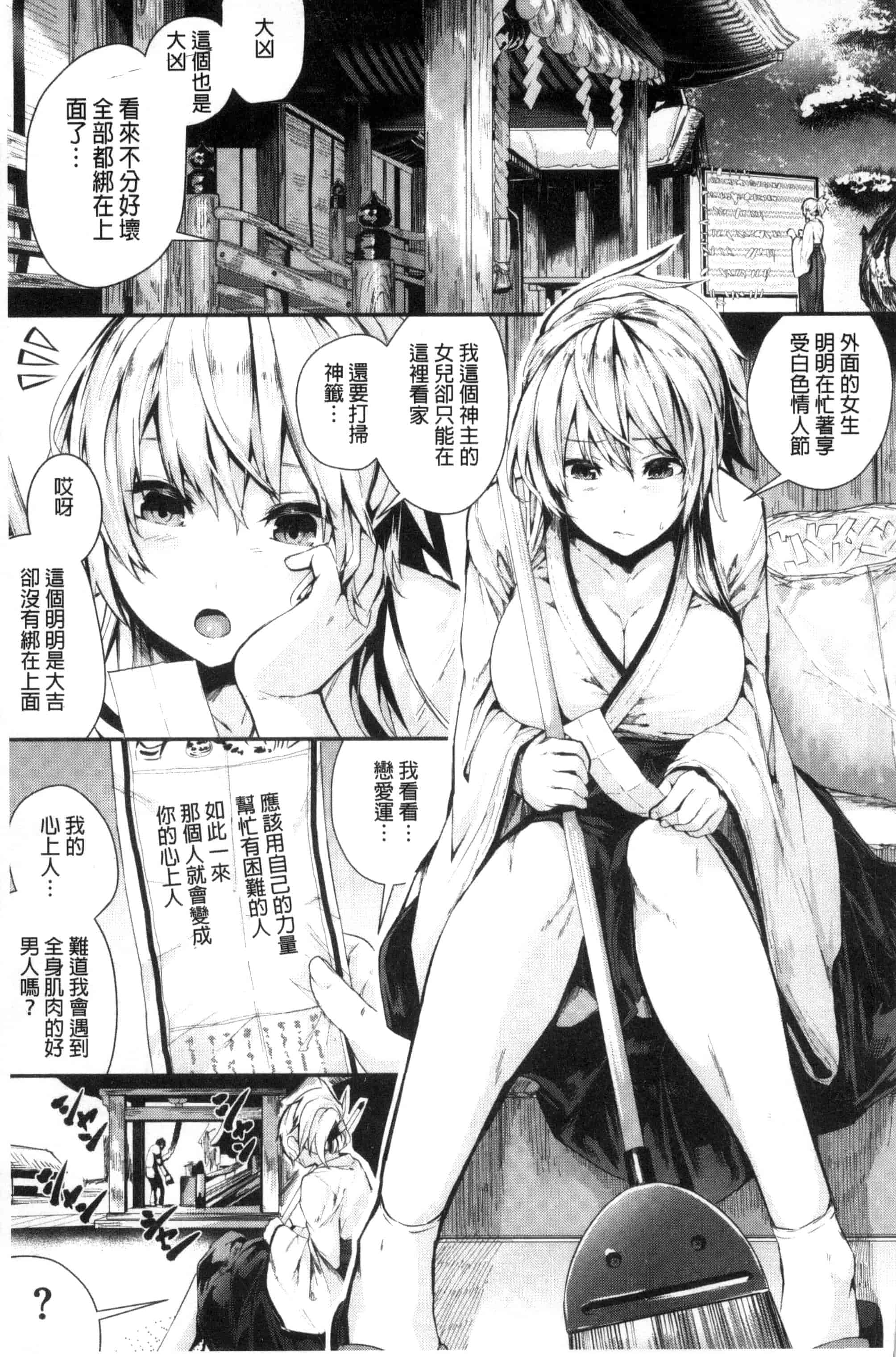汉化版-(成年コミック) [牡丹もちと] 学校でイこう！ 學校裡射出來！ [風與NtR與herlay製作] C3320_第2集