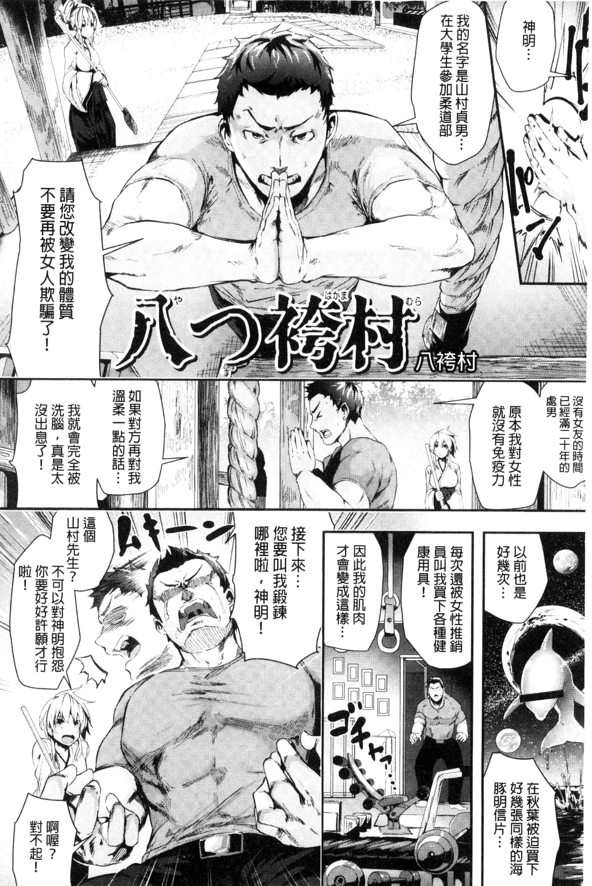 汉化版-(成年コミック) [牡丹もちと] 学校でイこう！ 學校裡射出來！ [風與NtR與herlay製作] C3320_第2集