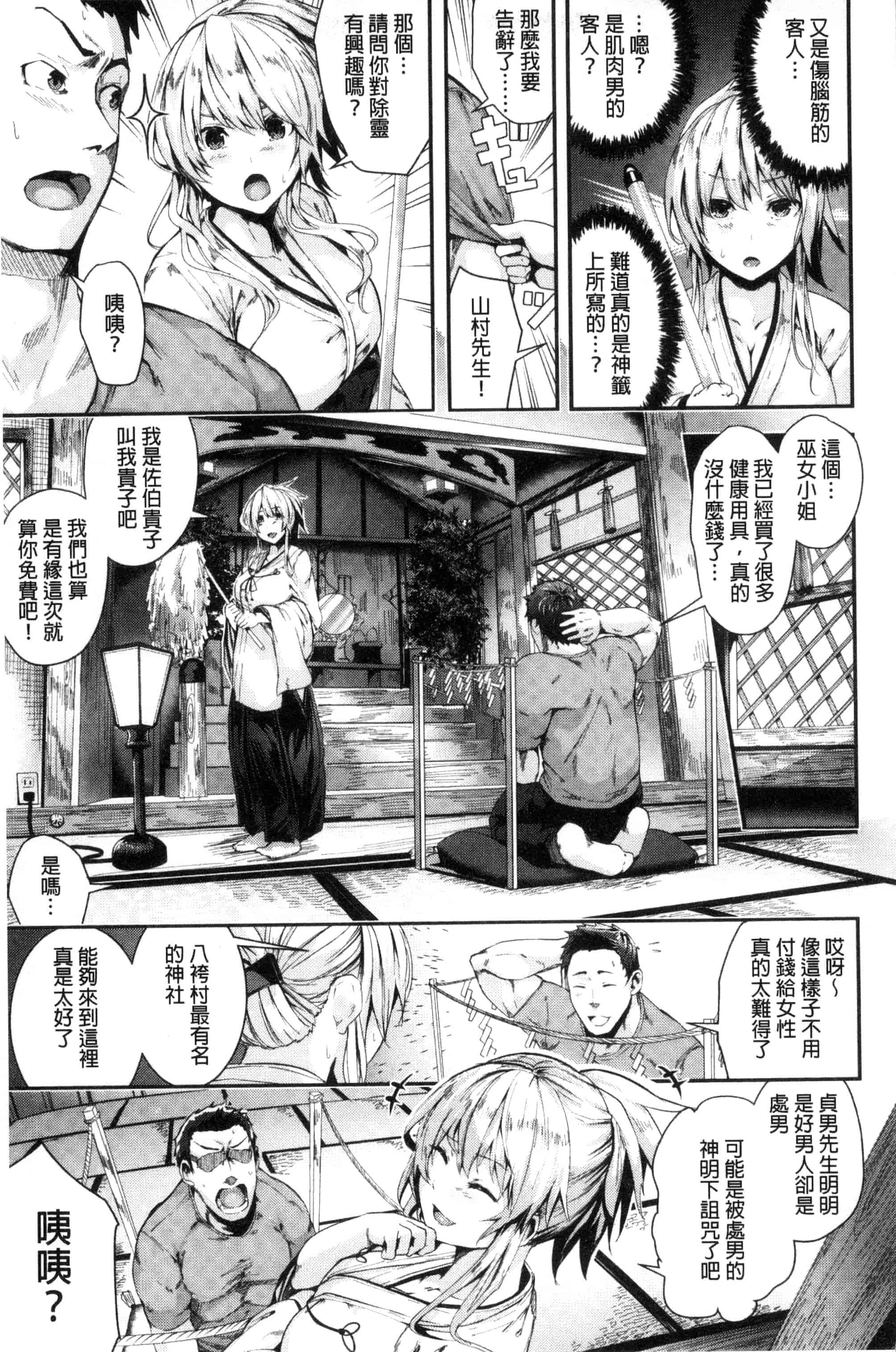 汉化版-(成年コミック) [牡丹もちと] 学校でイこう！ 學校裡射出來！ [風與NtR與herlay製作] C3320_第2集