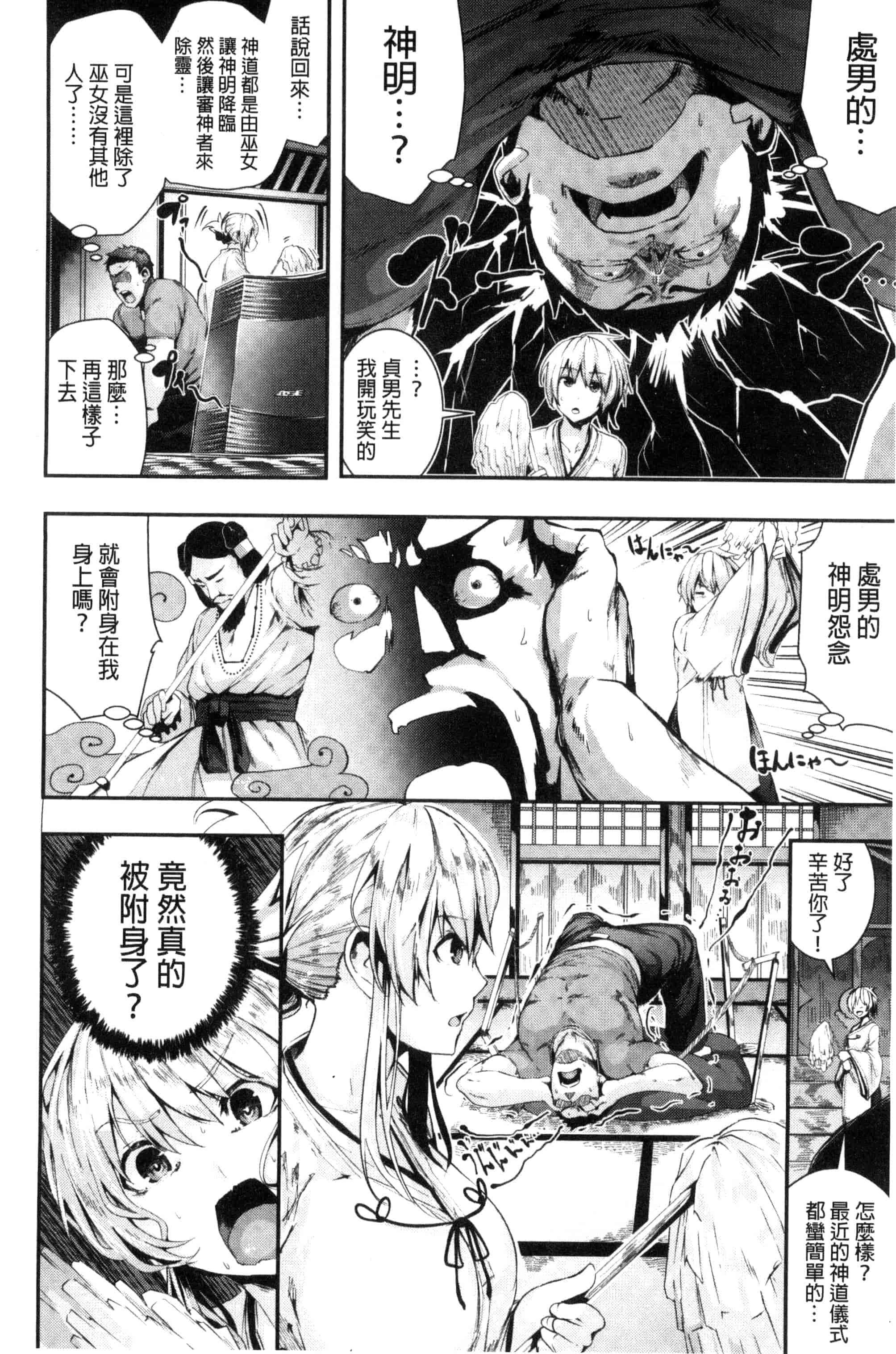 汉化版-(成年コミック) [牡丹もちと] 学校でイこう！ 學校裡射出來！ [風與NtR與herlay製作] C3320_第2集