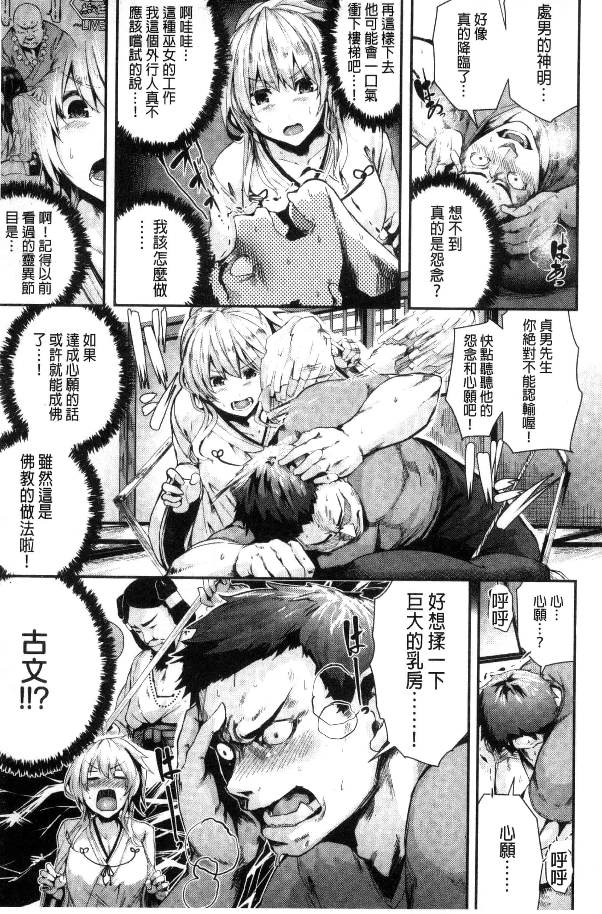 汉化版-(成年コミック) [牡丹もちと] 学校でイこう！ 學校裡射出來！ [風與NtR與herlay製作] C3320_第2集
