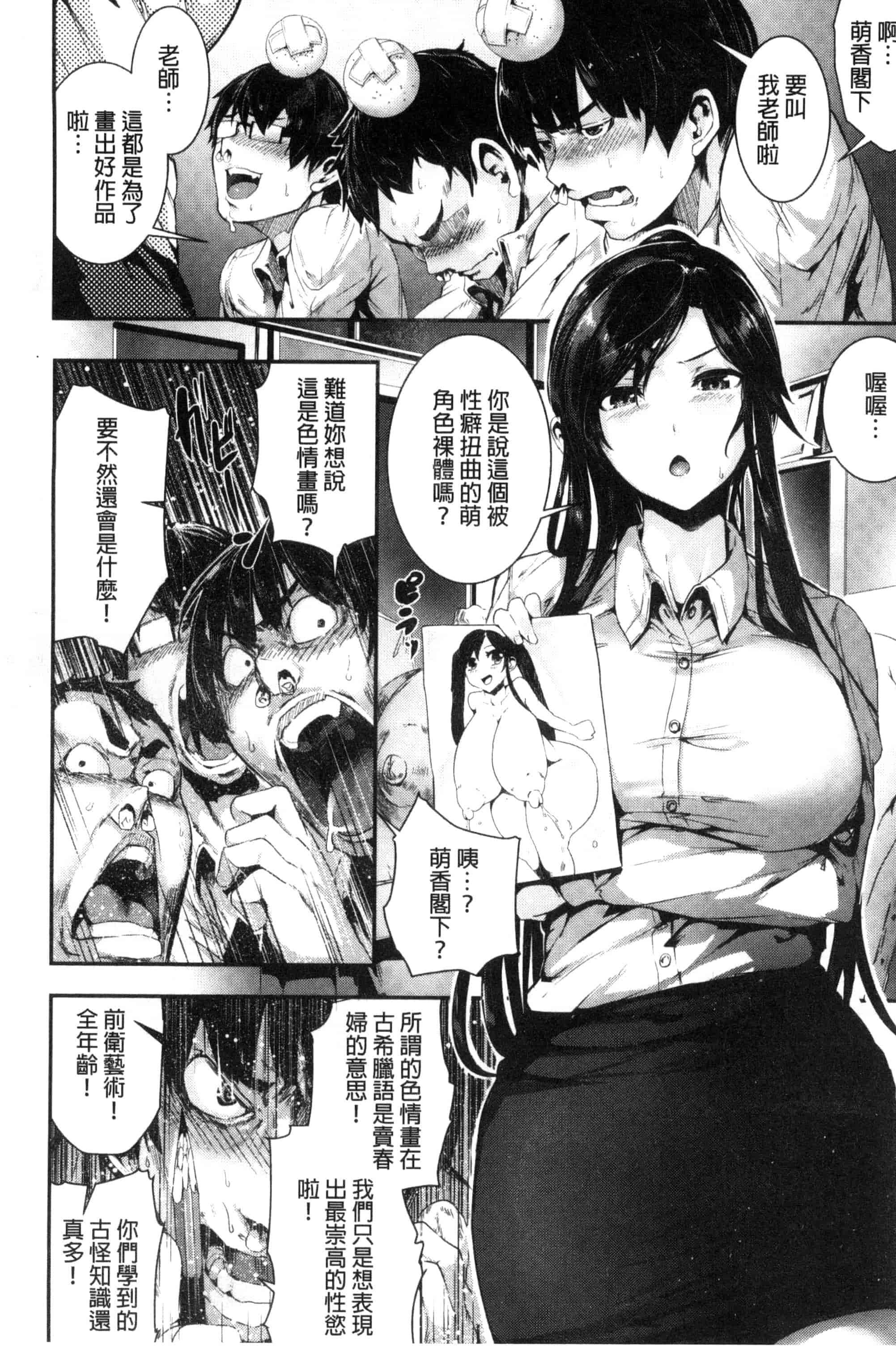 汉化版-(成年コミック) [牡丹もちと] 学校でイこう！ 學校裡射出來！ [風與NtR與herlay製作] C3320_第2集