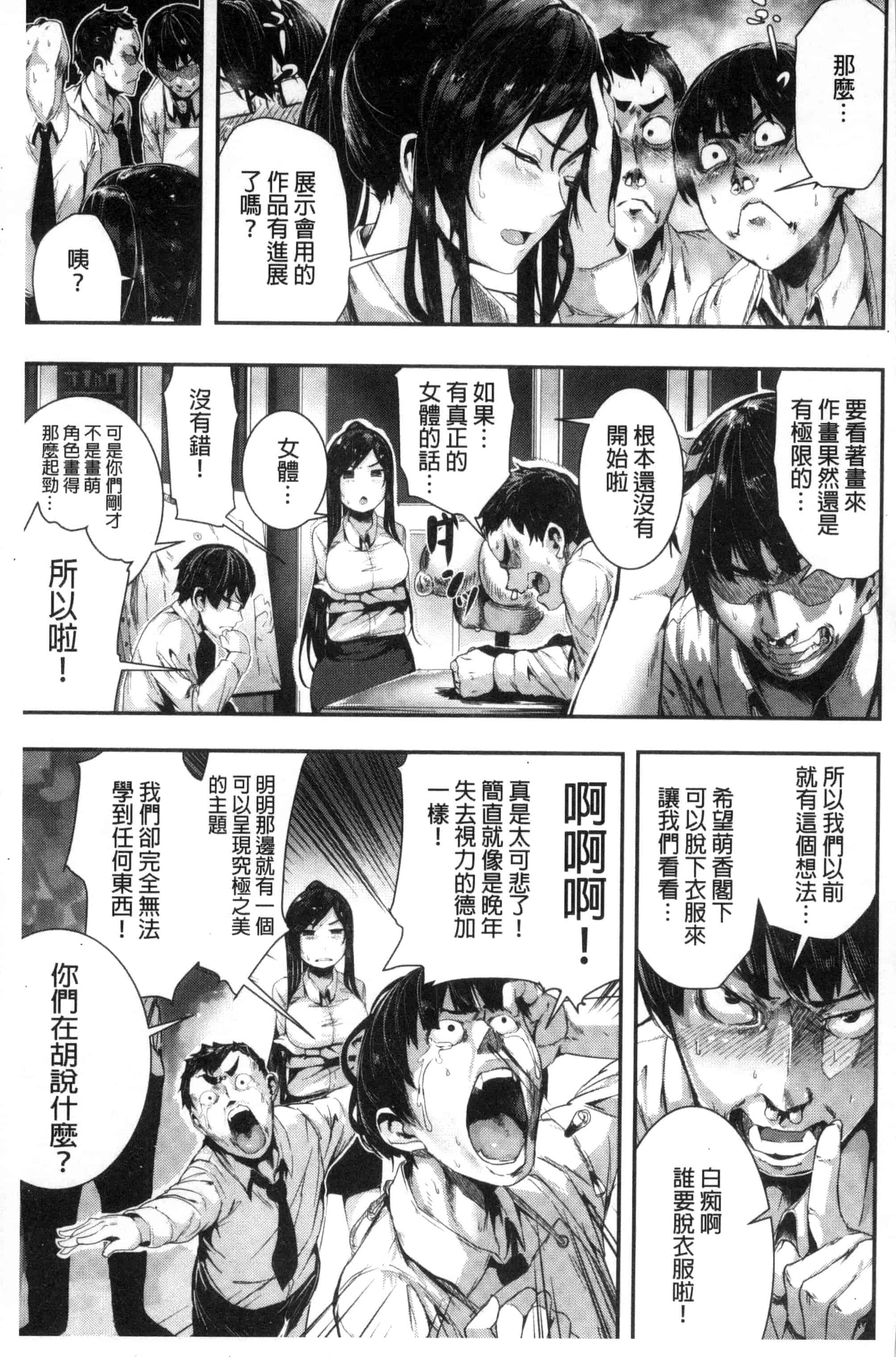 汉化版-(成年コミック) [牡丹もちと] 学校でイこう！ 學校裡射出來！ [風與NtR與herlay製作] C3320_第2集
