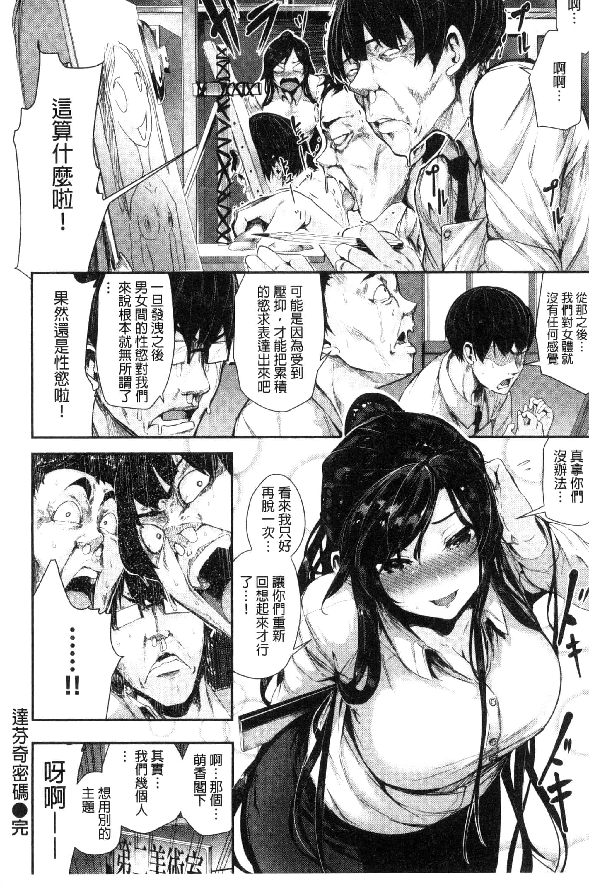 汉化版-(成年コミック) [牡丹もちと] 学校でイこう！ 學校裡射出來！ [風與NtR與herlay製作] C3320_第3集