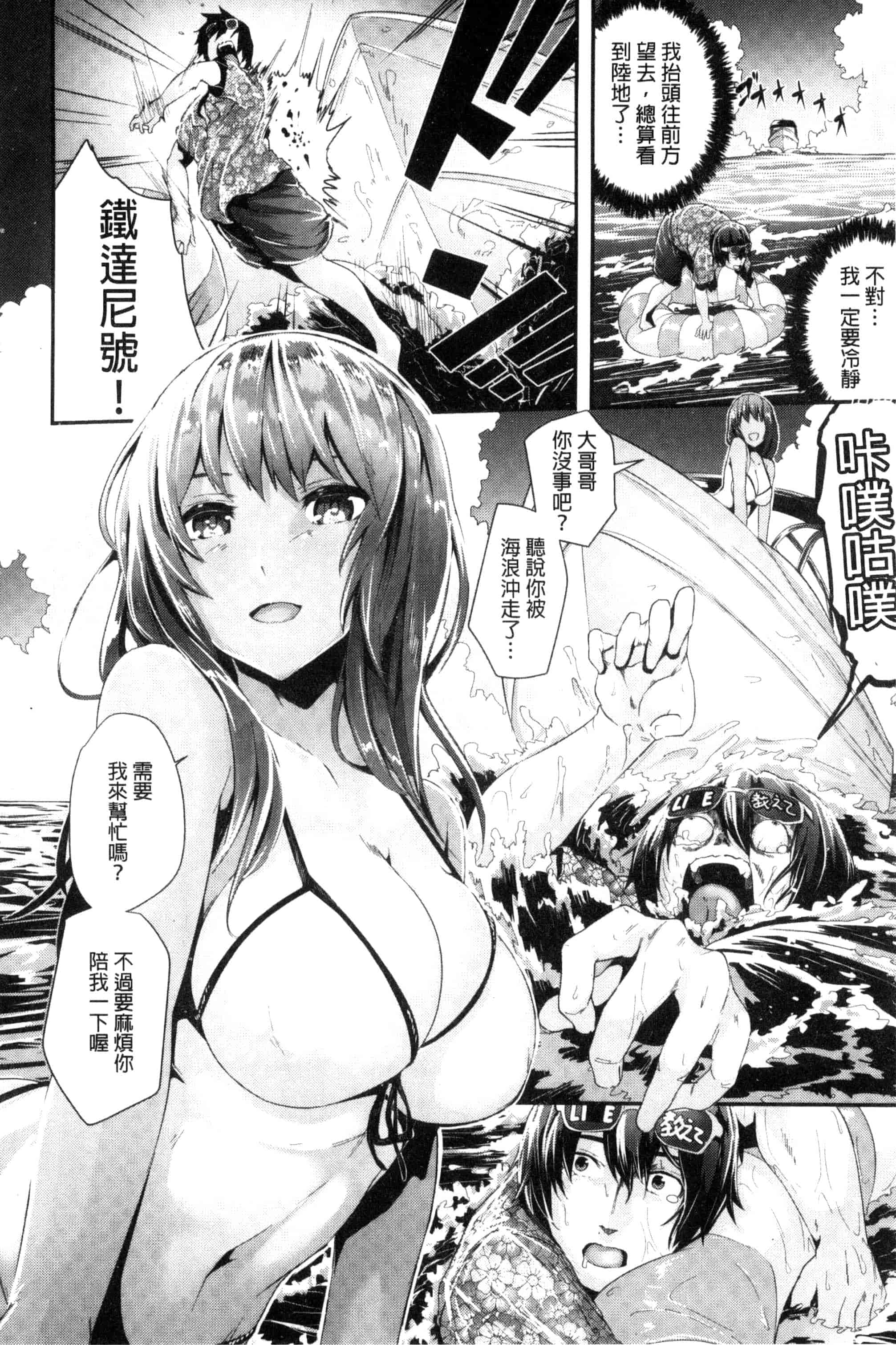 汉化版-(成年コミック) [牡丹もちと] 学校でイこう！ 學校裡射出來！ [風與NtR與herlay製作] C3320_第3集