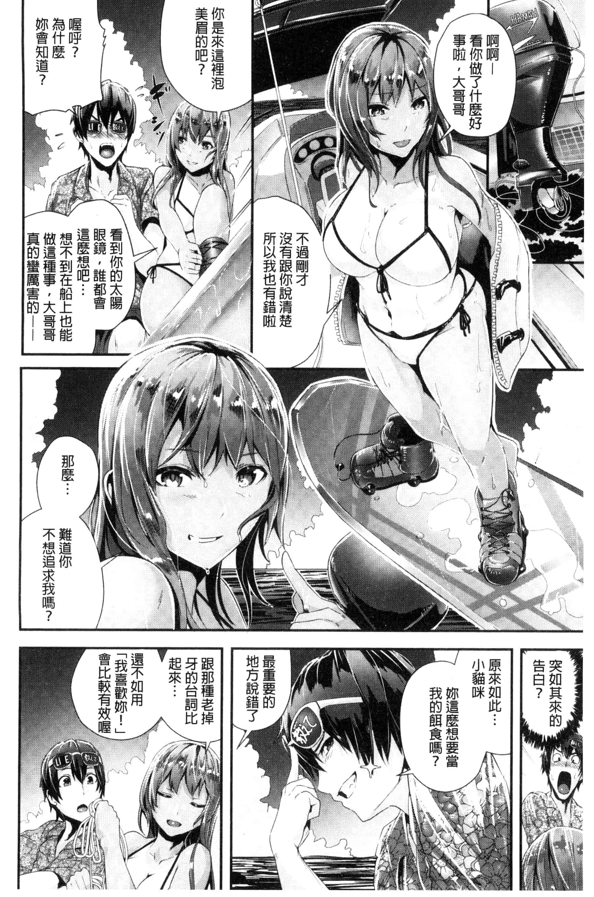 汉化版-(成年コミック) [牡丹もちと] 学校でイこう！ 學校裡射出來！ [風與NtR與herlay製作] C3320_第3集